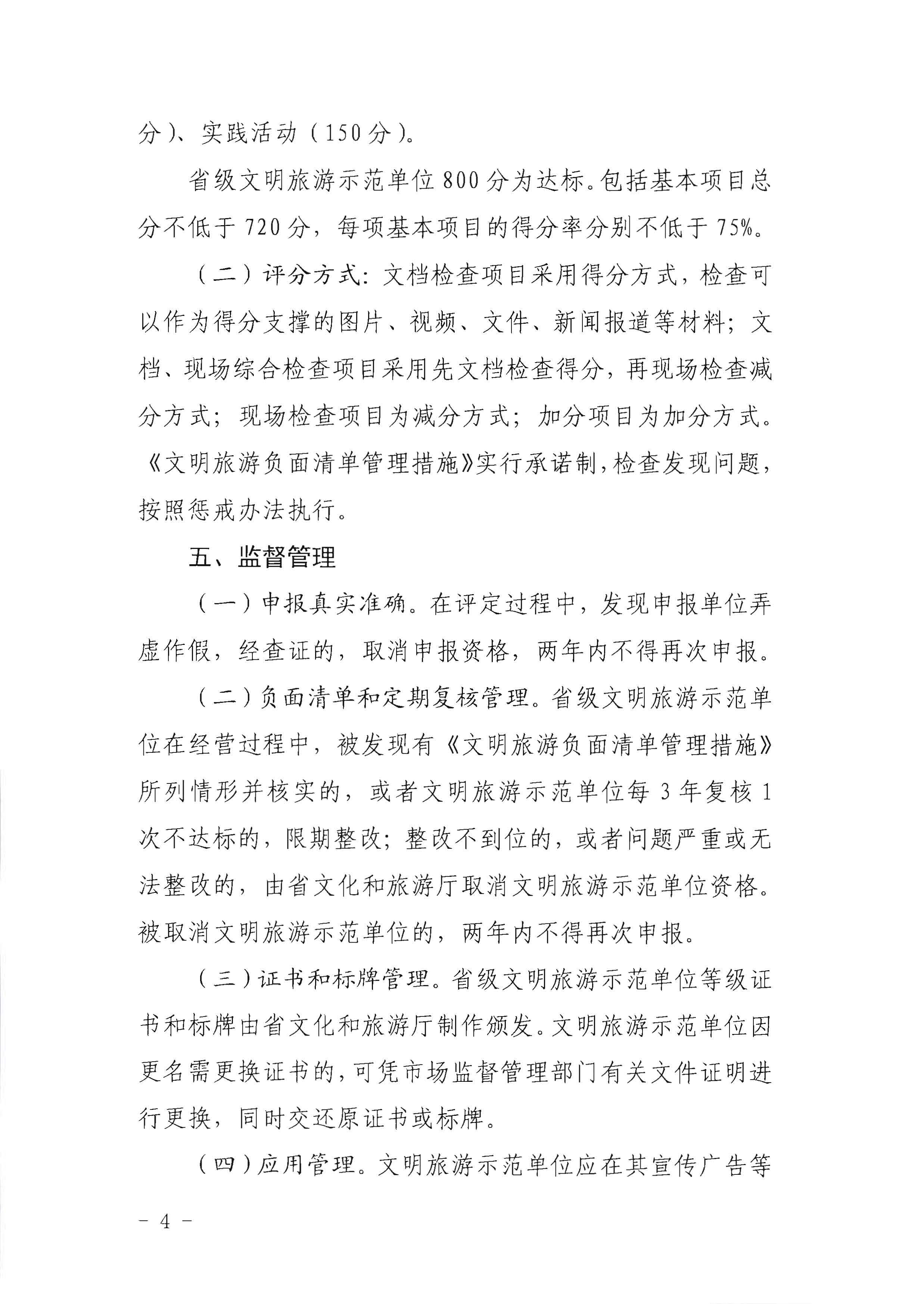 香港三级片
关于开展首批省级文明旅游示范单位评定工作的通知_页面_04.jpg