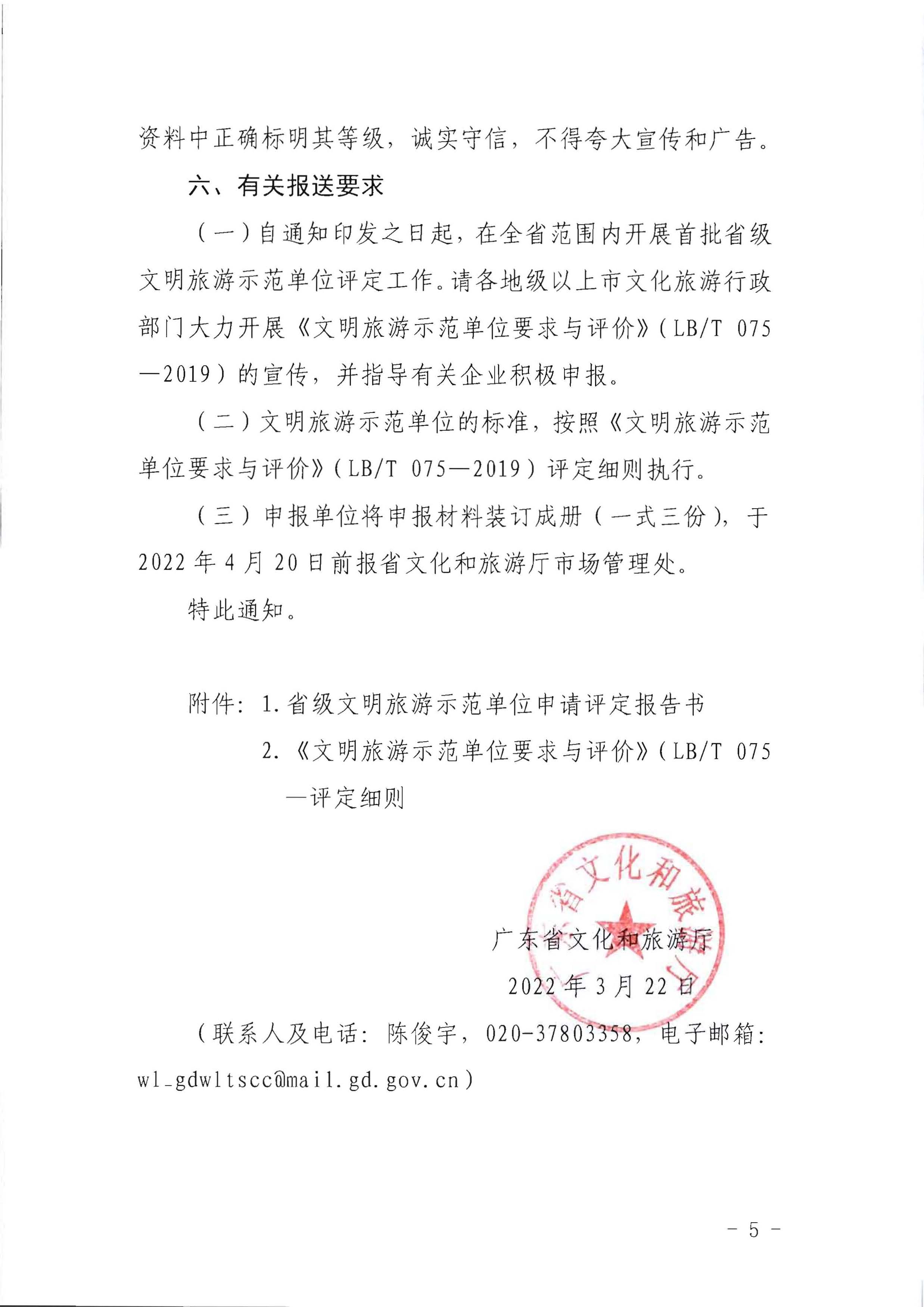 香港三级片
关于开展首批省级文明旅游示范单位评定工作的通知_页面_05.jpg