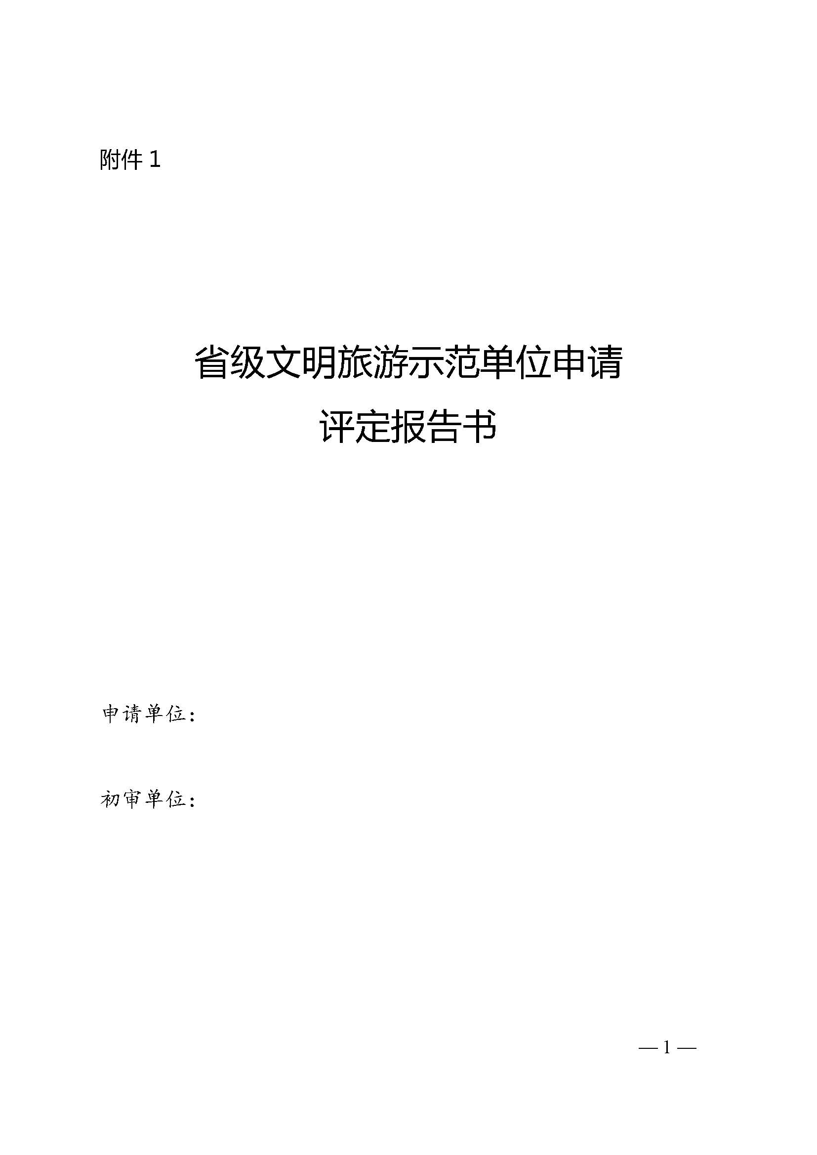 香港三级片
关于开展首批省级文明旅游示范单位评定工作的通知_页面_06.jpg