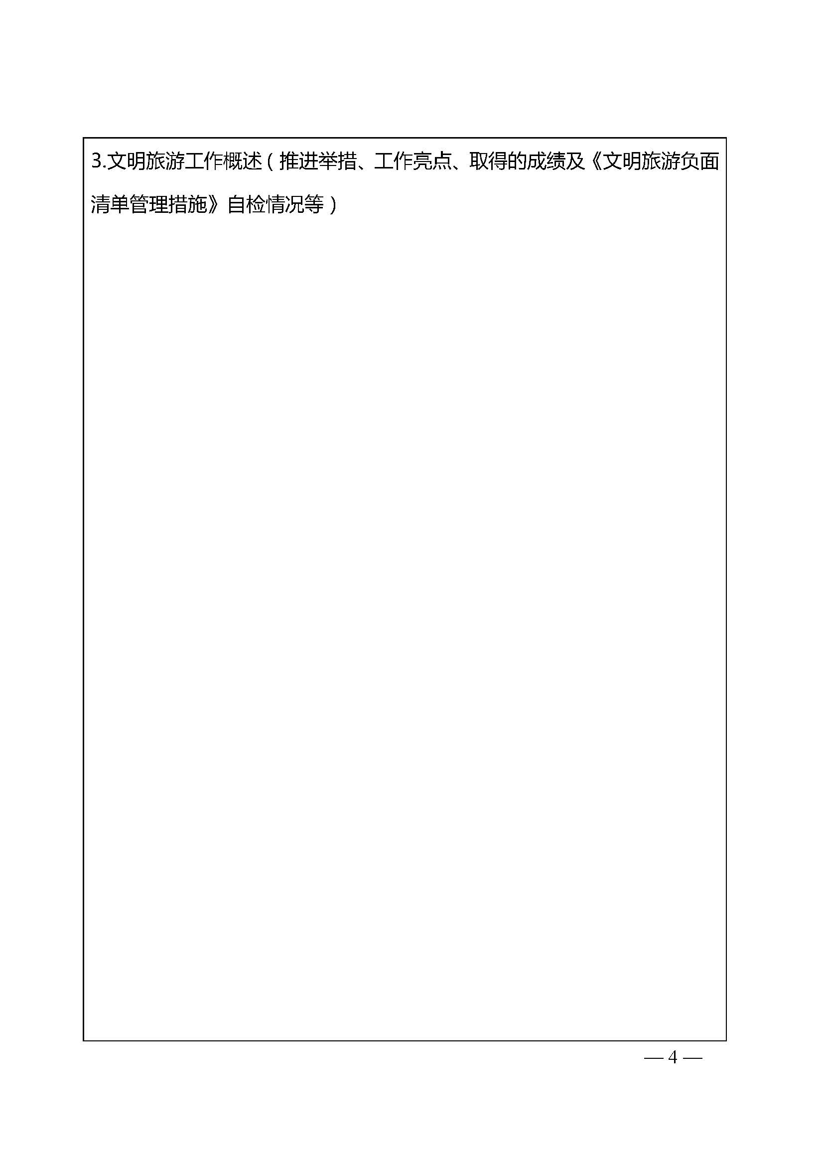 香港三级片
关于开展首批省级文明旅游示范单位评定工作的通知_页面_09.jpg