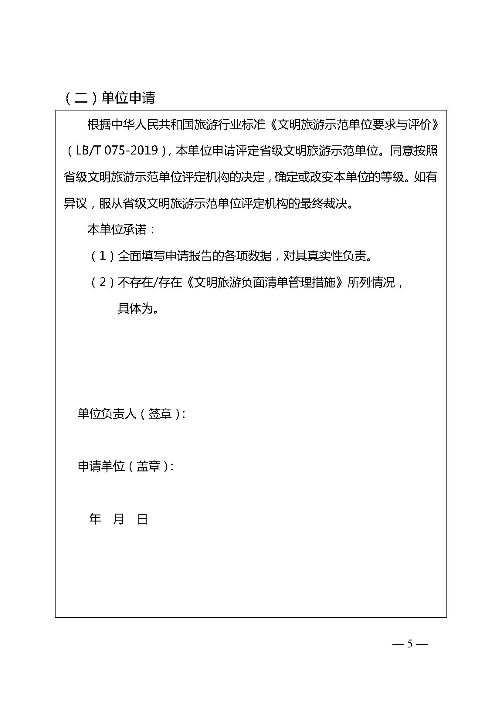 香港三级片
关于开展首批省级文明旅游示范单位评定工作的通知_页面_10.jpg