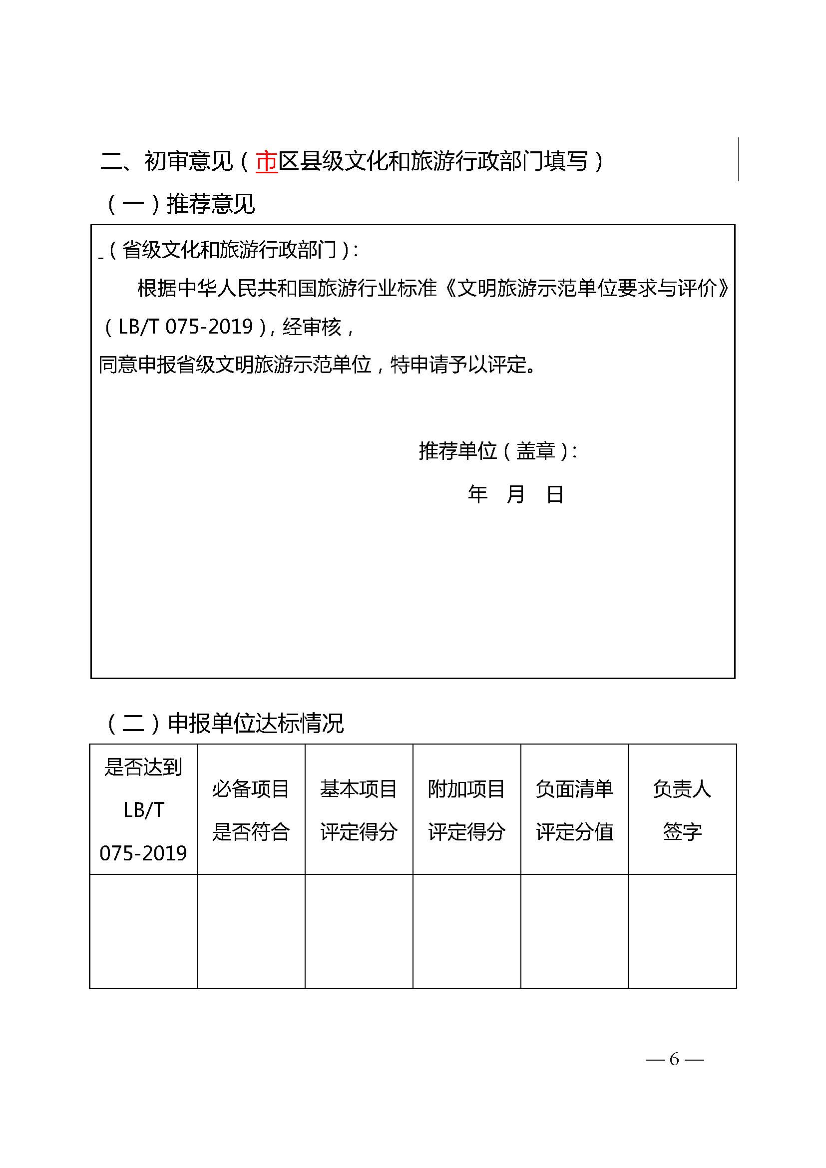 香港三级片
关于开展首批省级文明旅游示范单位评定工作的通知_页面_11.jpg