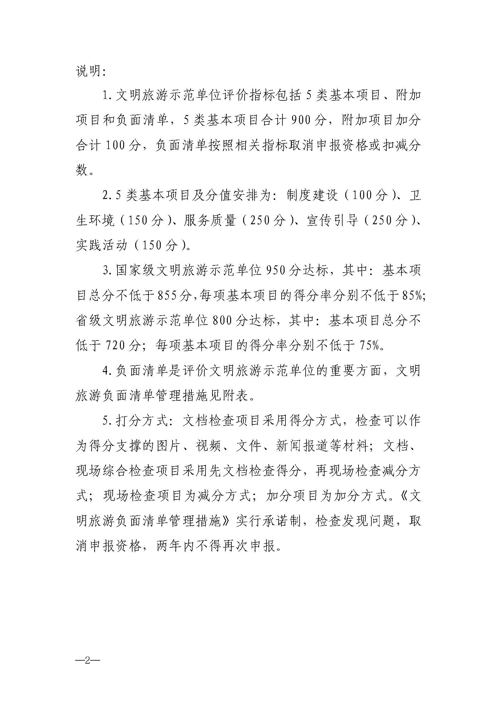 香港三级片
关于开展首批省级文明旅游示范单位评定工作的通知_页面_13.jpg
