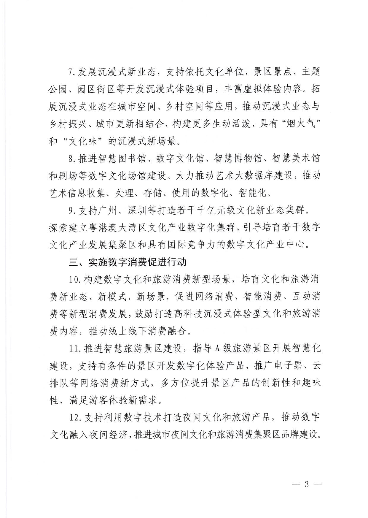 230510090334514940_香港三级片
关于推动文化和旅游产业数字化发展的通知 (复件)_3.jpg