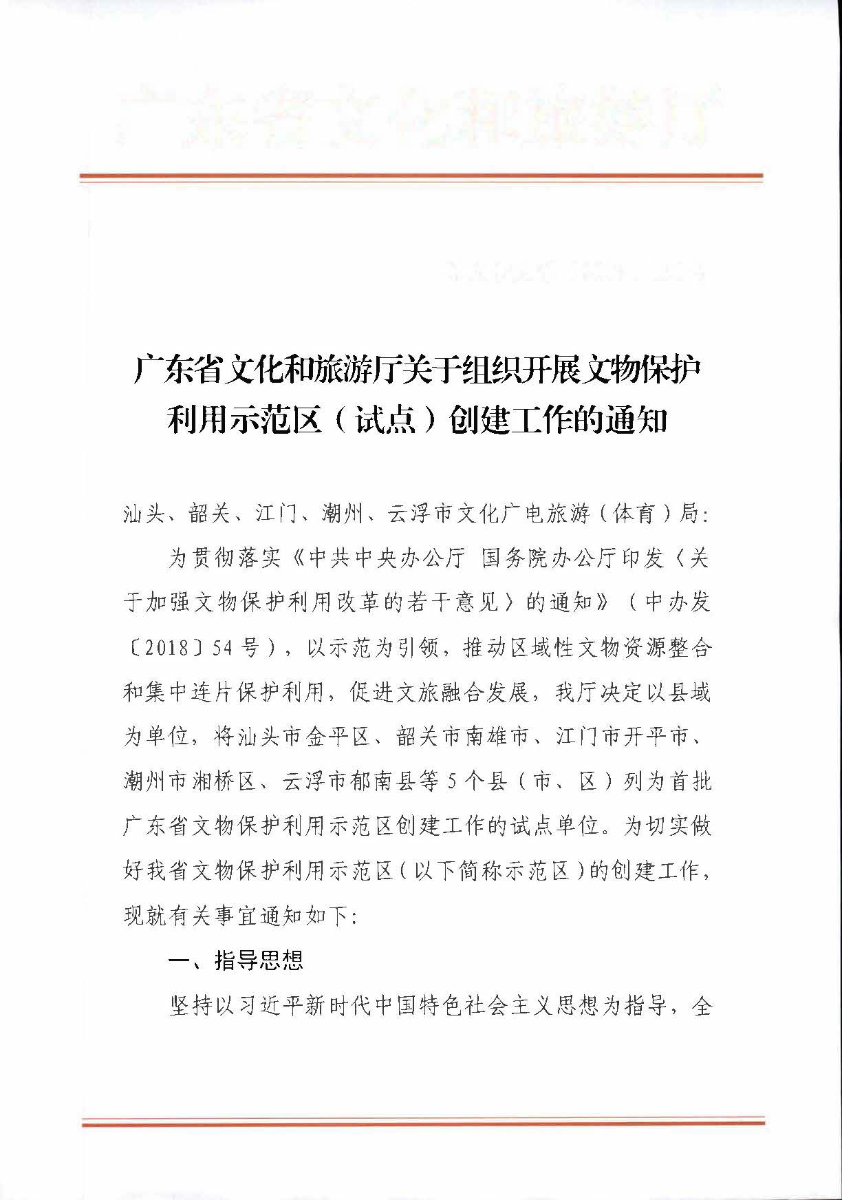 香港三级片
关于组织开展文物保护利用示范区（试点）创建工作的通知_页面_1.jpg