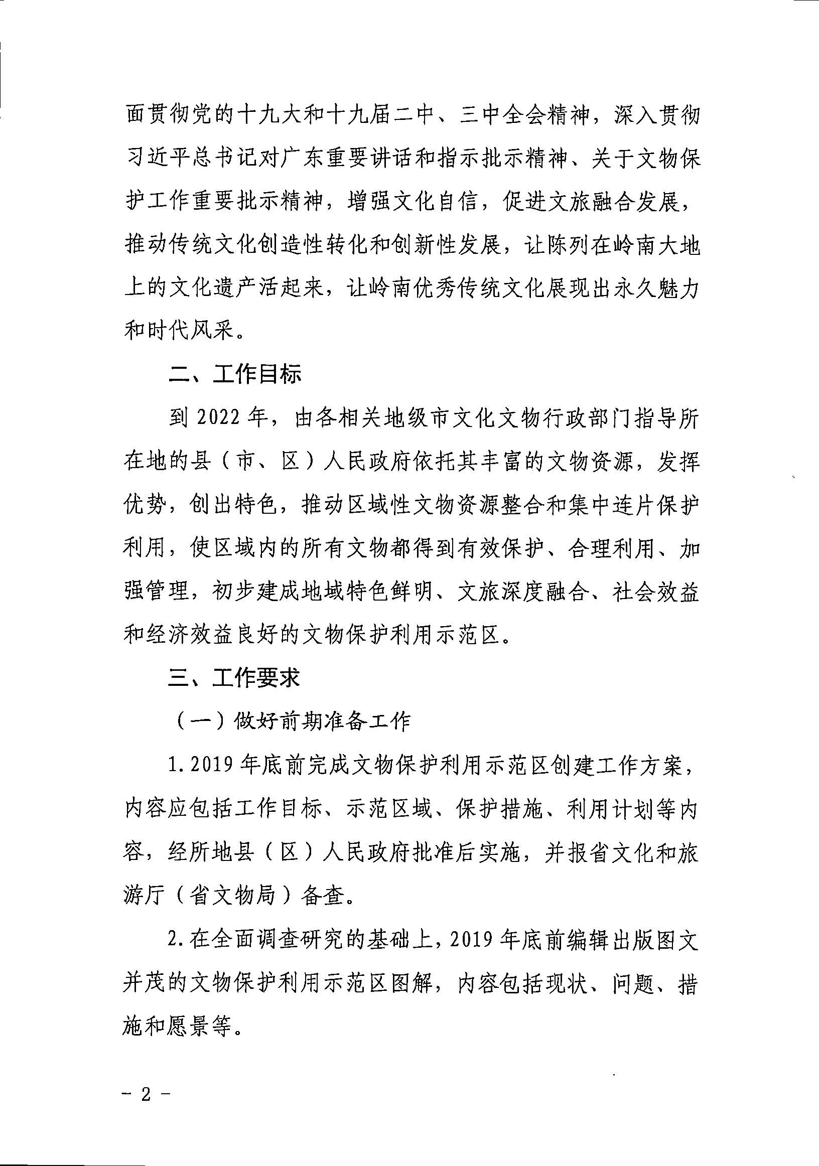 香港三级片
关于组织开展文物保护利用示范区（试点）创建工作的通知_页面_2.jpg