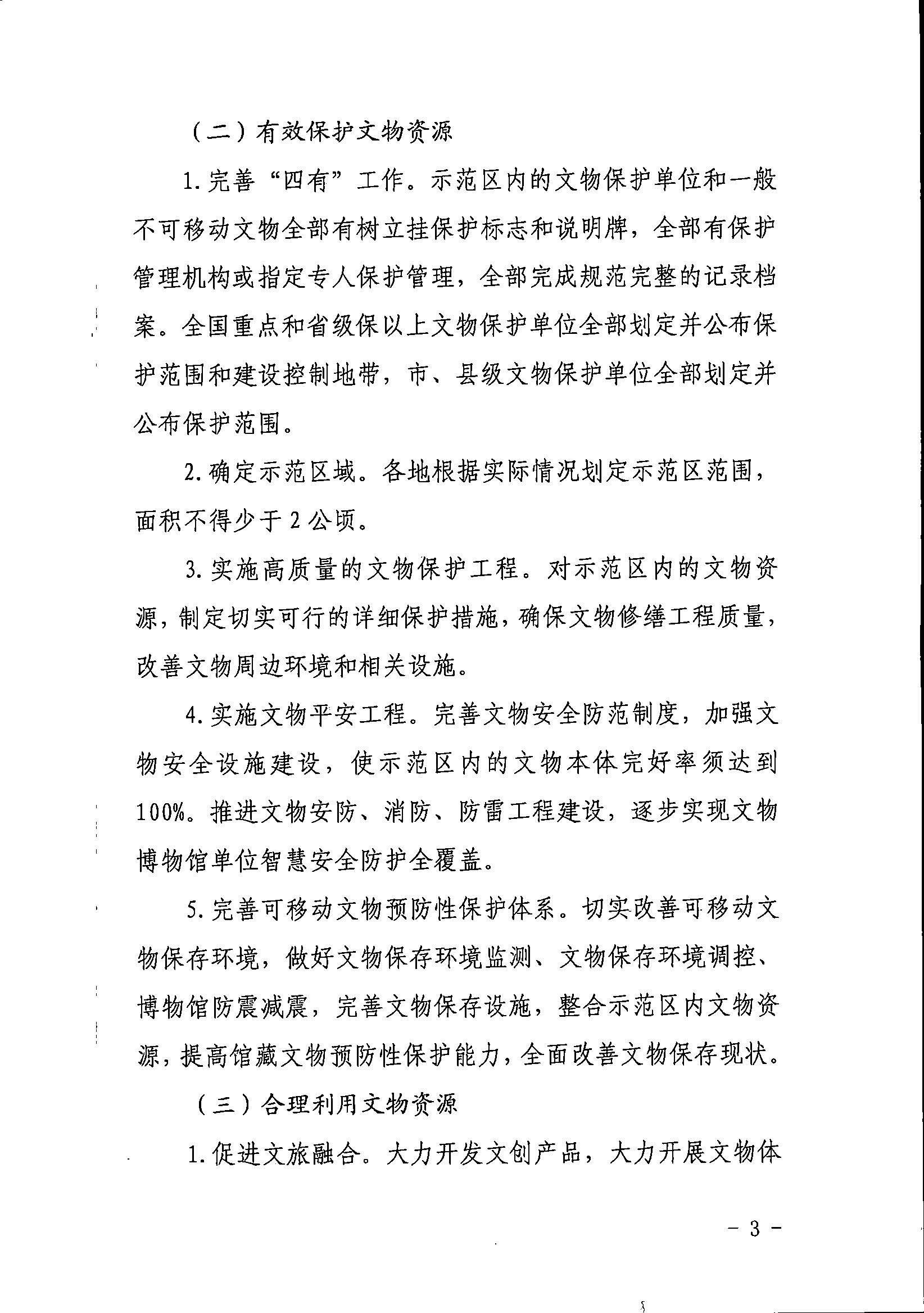 香港三级片
关于组织开展文物保护利用示范区（试点）创建工作的通知_页面_3.jpg