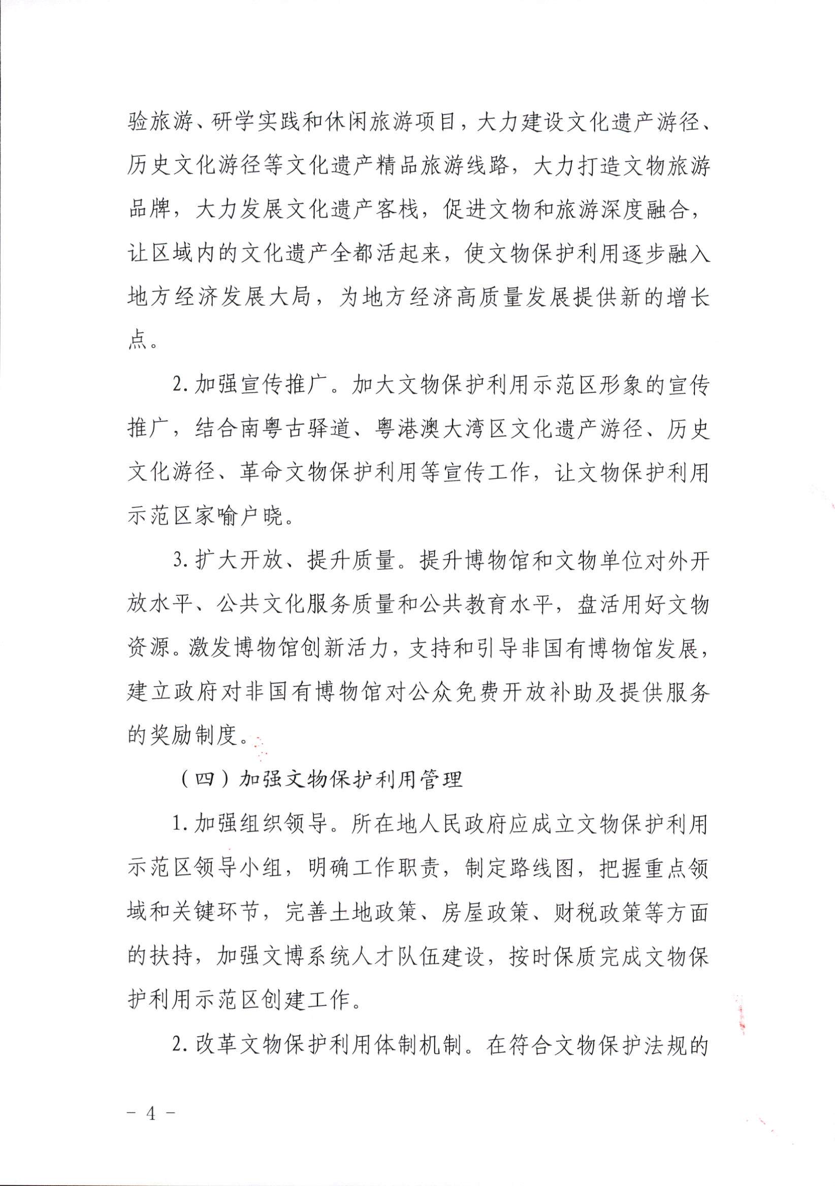 香港三级片
关于组织开展文物保护利用示范区（试点）创建工作的通知_页面_4.jpg