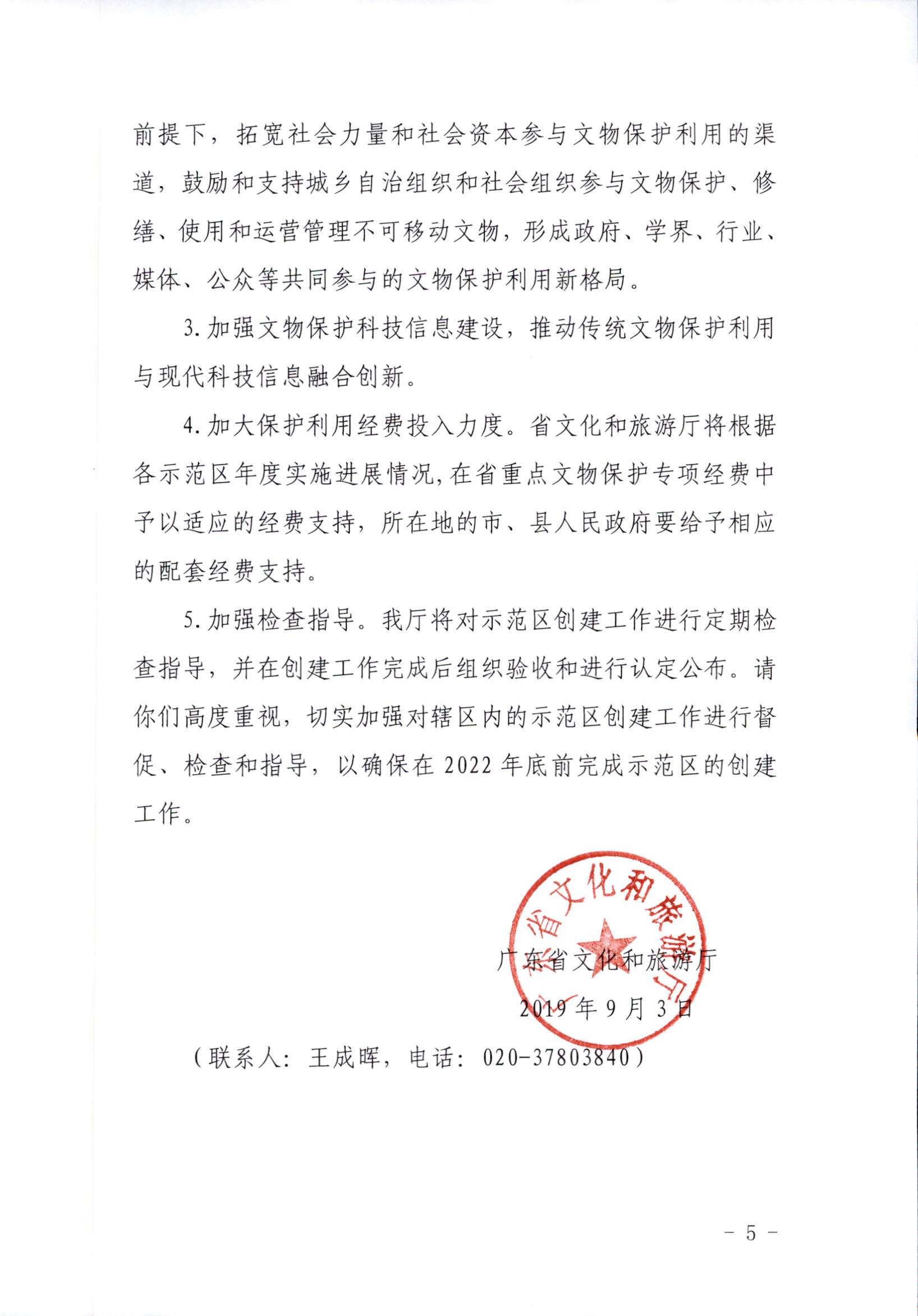 香港三级片
关于组织开展文物保护利用示范区（试点）创建工作的通知_页面_5.jpg