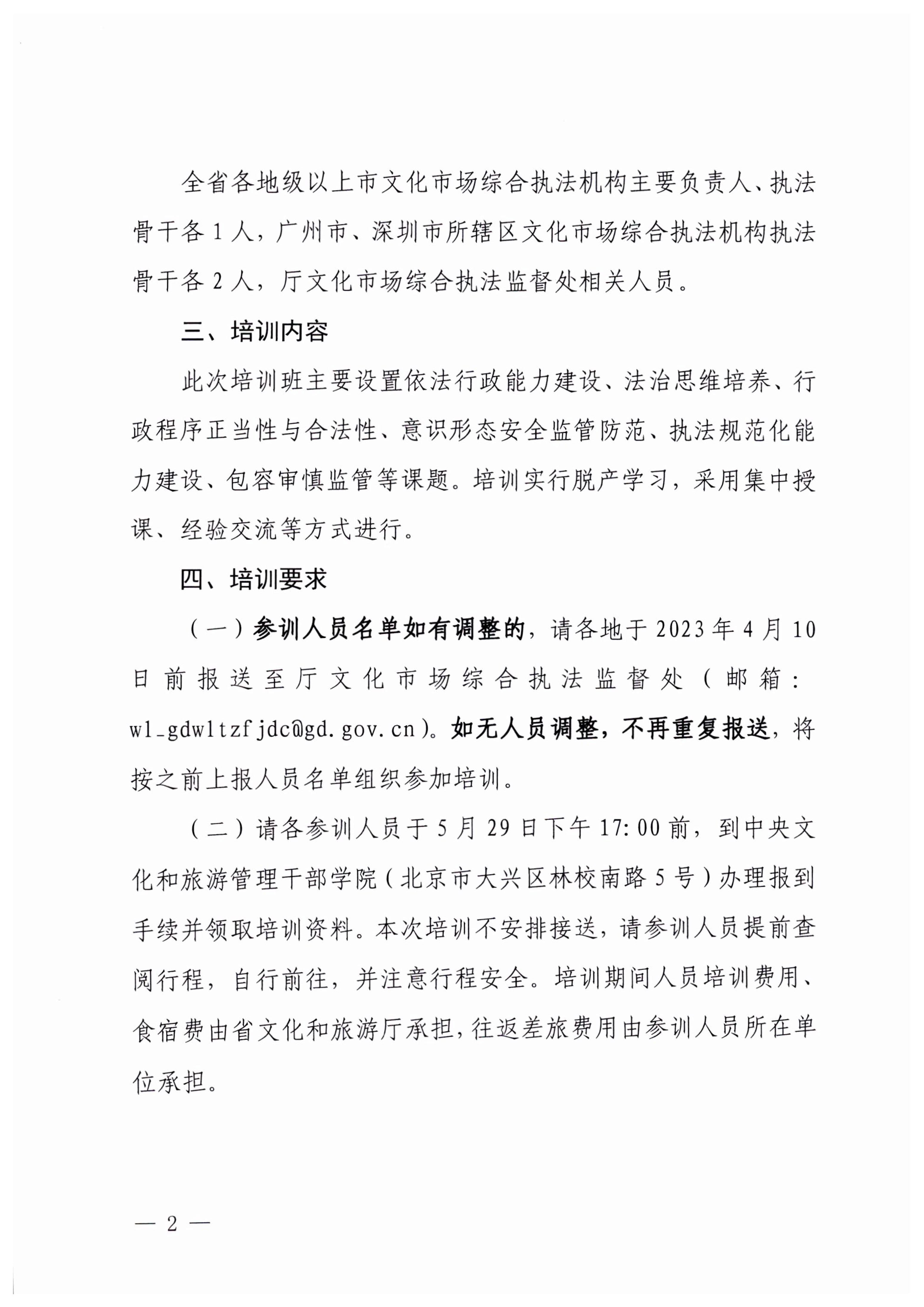 8.1香港三级片
关于举办广东省文化市场综合执法业务能力提升部省联训班的通知_2.jpg