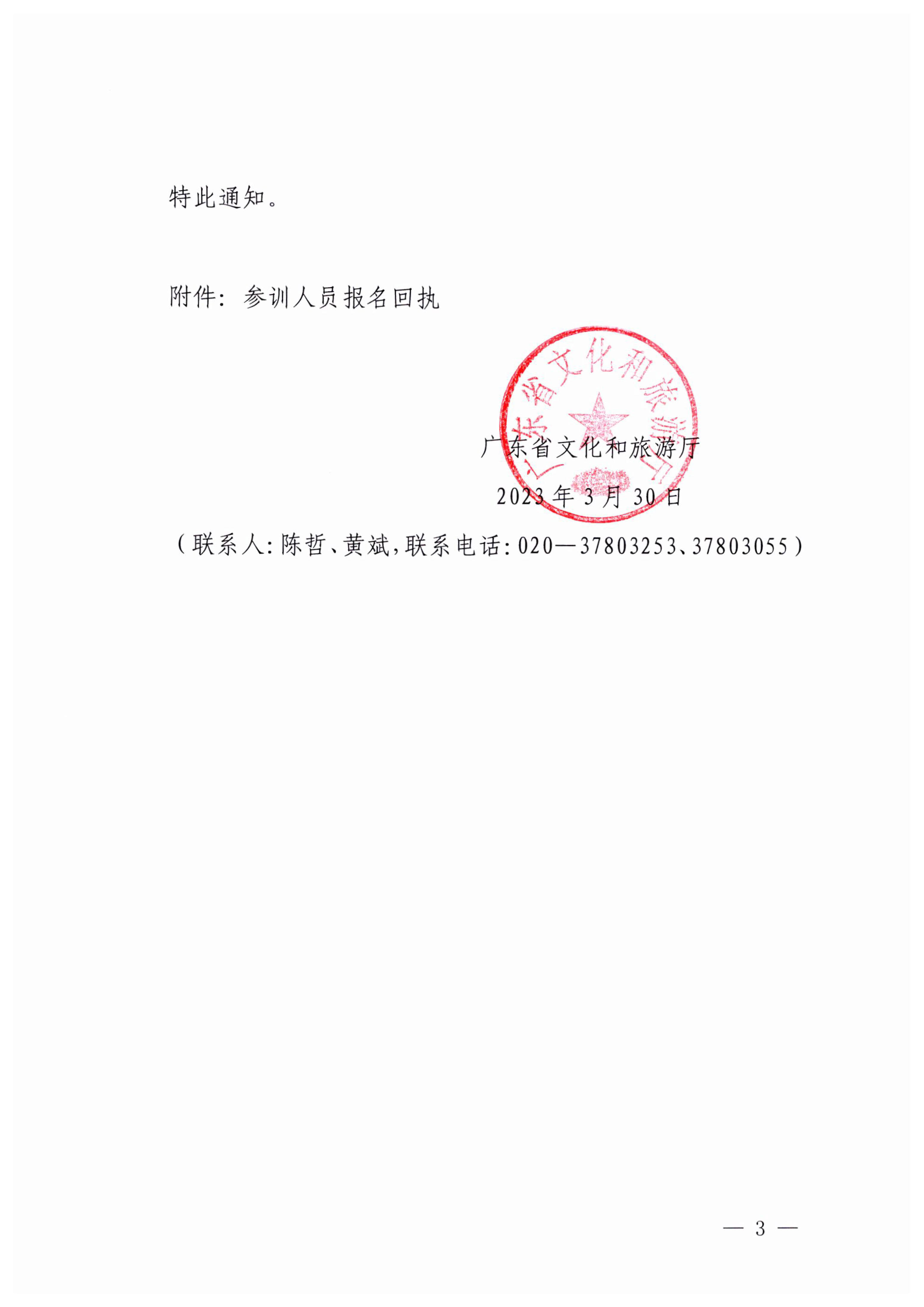 8.1香港三级片
关于举办广东省文化市场综合执法业务能力提升部省联训班的通知_3.jpg
