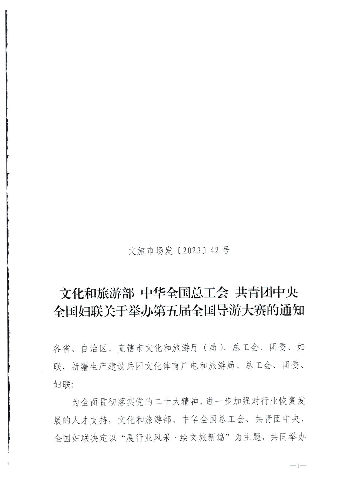 230526162959700440_香港三级片
 广东省总工会 共青团广东省委员会 广东省妇联关于举办2023年广东省导游大赛的通知_03.jpg