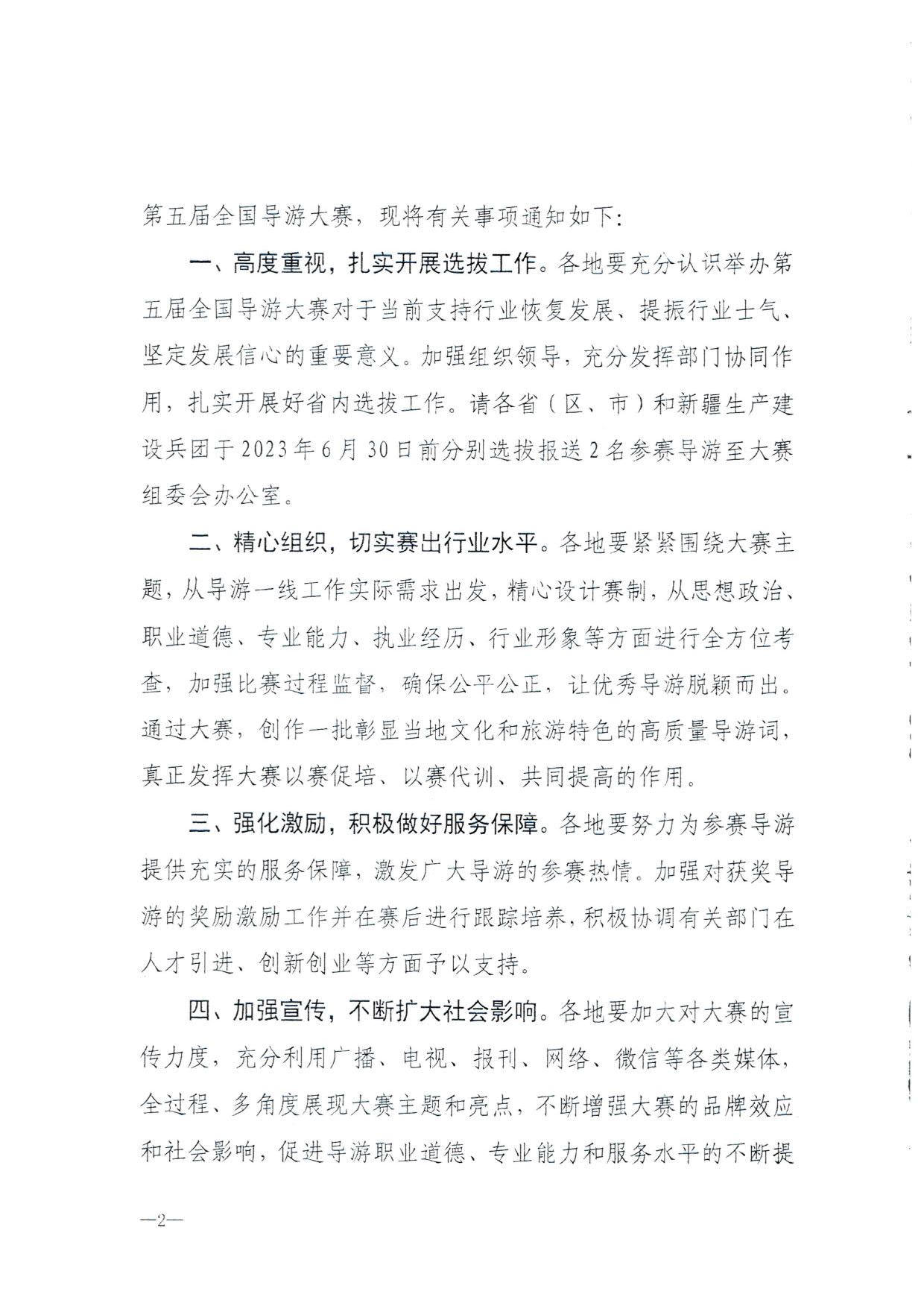 230526162959700440_香港三级片
 广东省总工会 共青团广东省委员会 广东省妇联关于举办2023年广东省导游大赛的通知_04.jpg