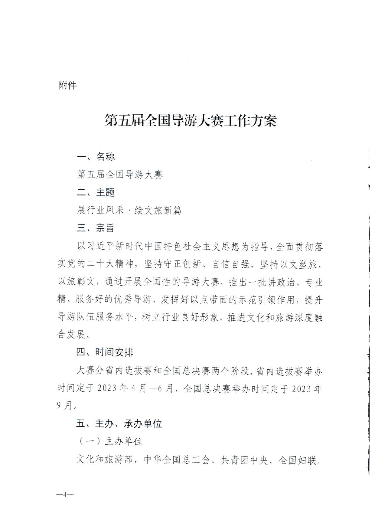 230526162959700440_香港三级片
 广东省总工会 共青团广东省委员会 广东省妇联关于举办2023年广东省导游大赛的通知_06.jpg