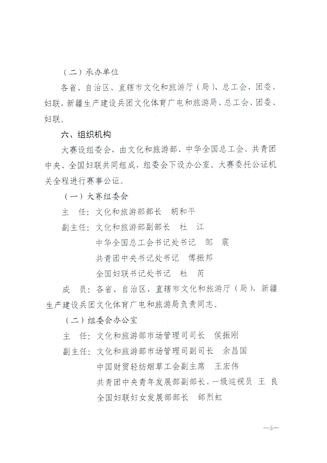 230526162959700440_香港三级片
 广东省总工会 共青团广东省委员会 广东省妇联关于举办2023年广东省导游大赛的通知_07.jpg