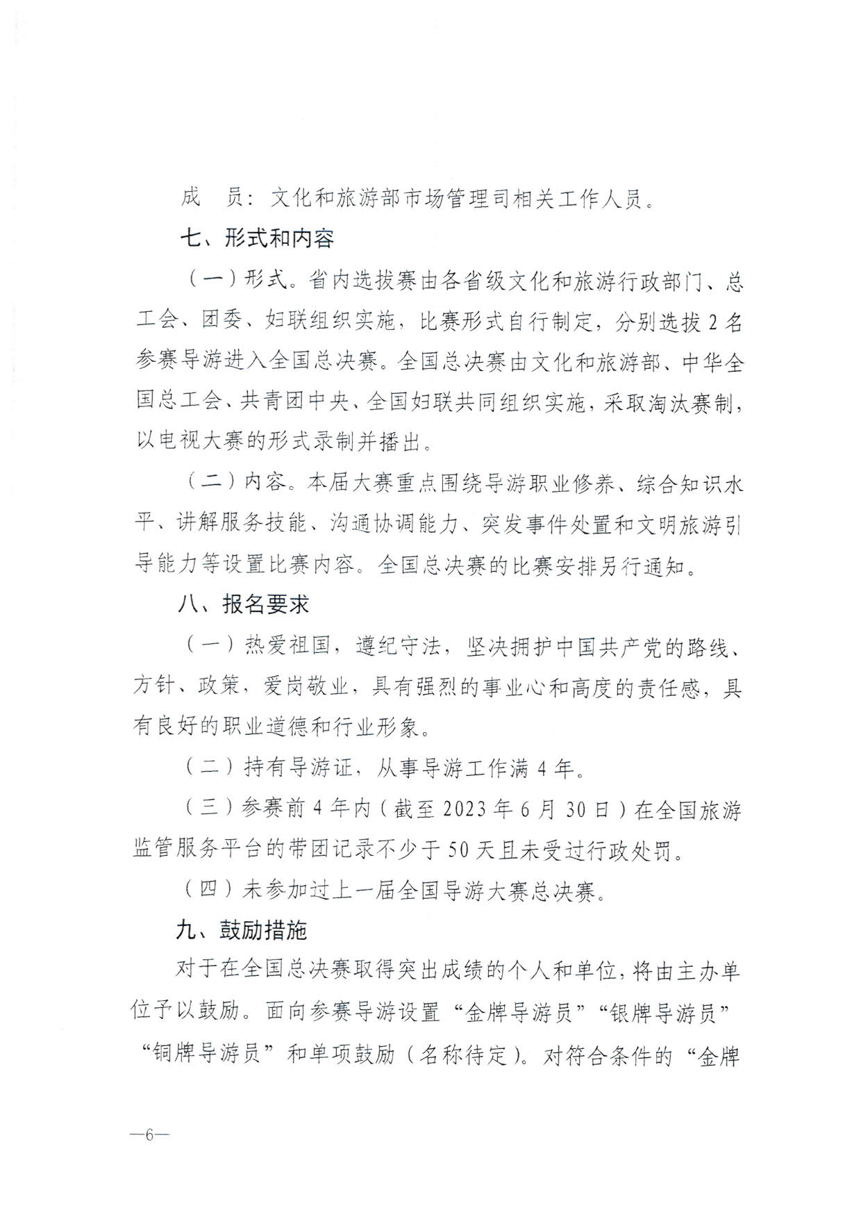 230526162959700440_香港三级片
 广东省总工会 共青团广东省委员会 广东省妇联关于举办2023年广东省导游大赛的通知_08.jpg