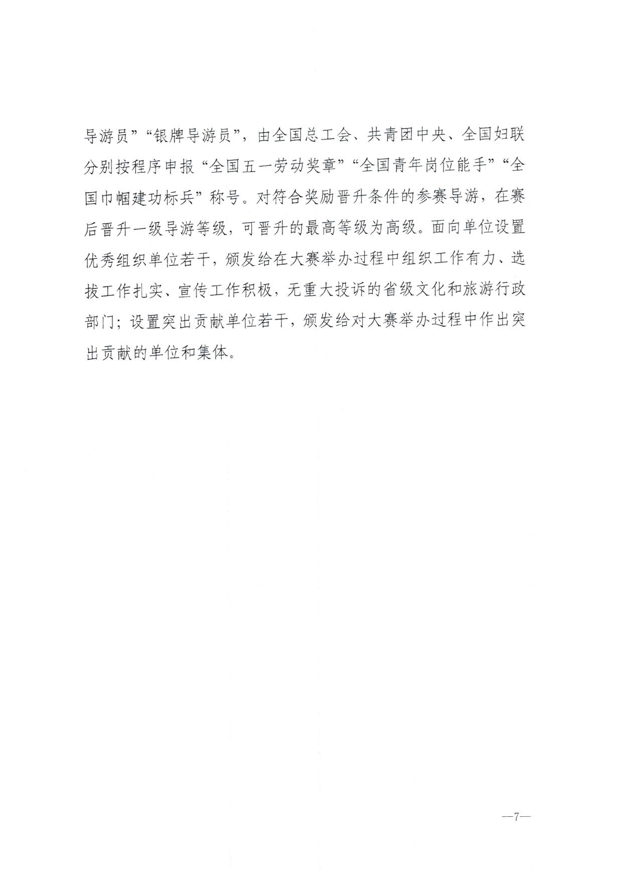 230526162959700440_香港三级片
 广东省总工会 共青团广东省委员会 广东省妇联关于举办2023年广东省导游大赛的通知_09.jpg