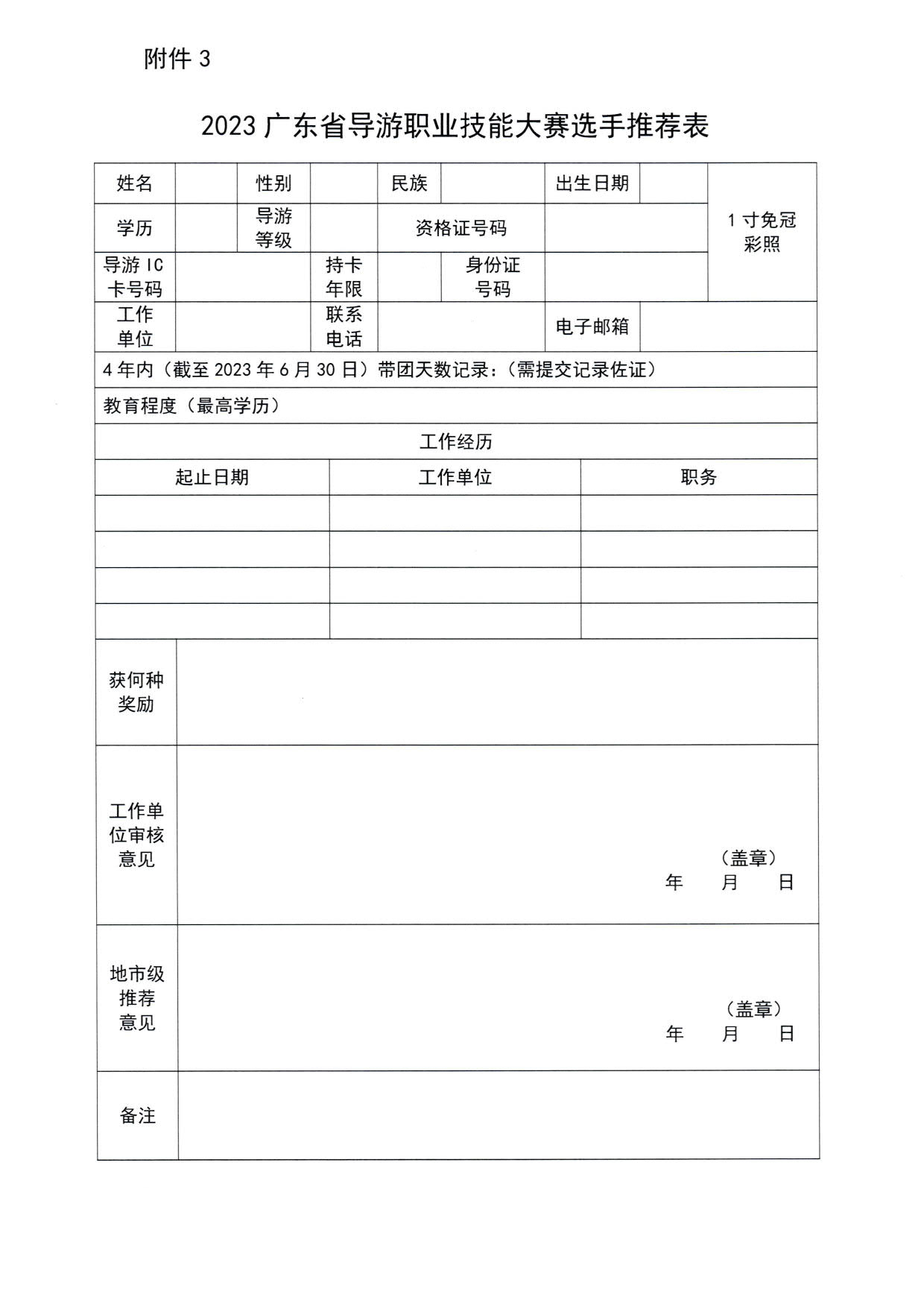 230526162959700440_香港三级片
 广东省总工会 共青团广东省委员会 广东省妇联关于举办2023年广东省导游大赛的通知_12.jpg