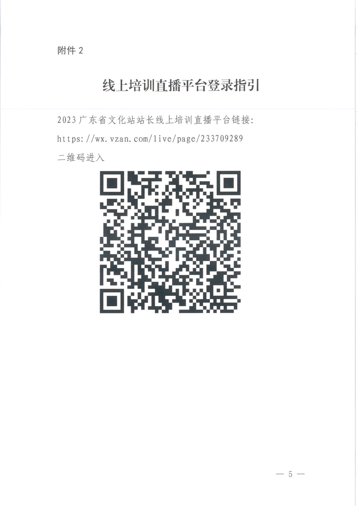 231017175051874140_香港三级片
关于举办2023年广东省文化站站长培训班的通知_5.jpg