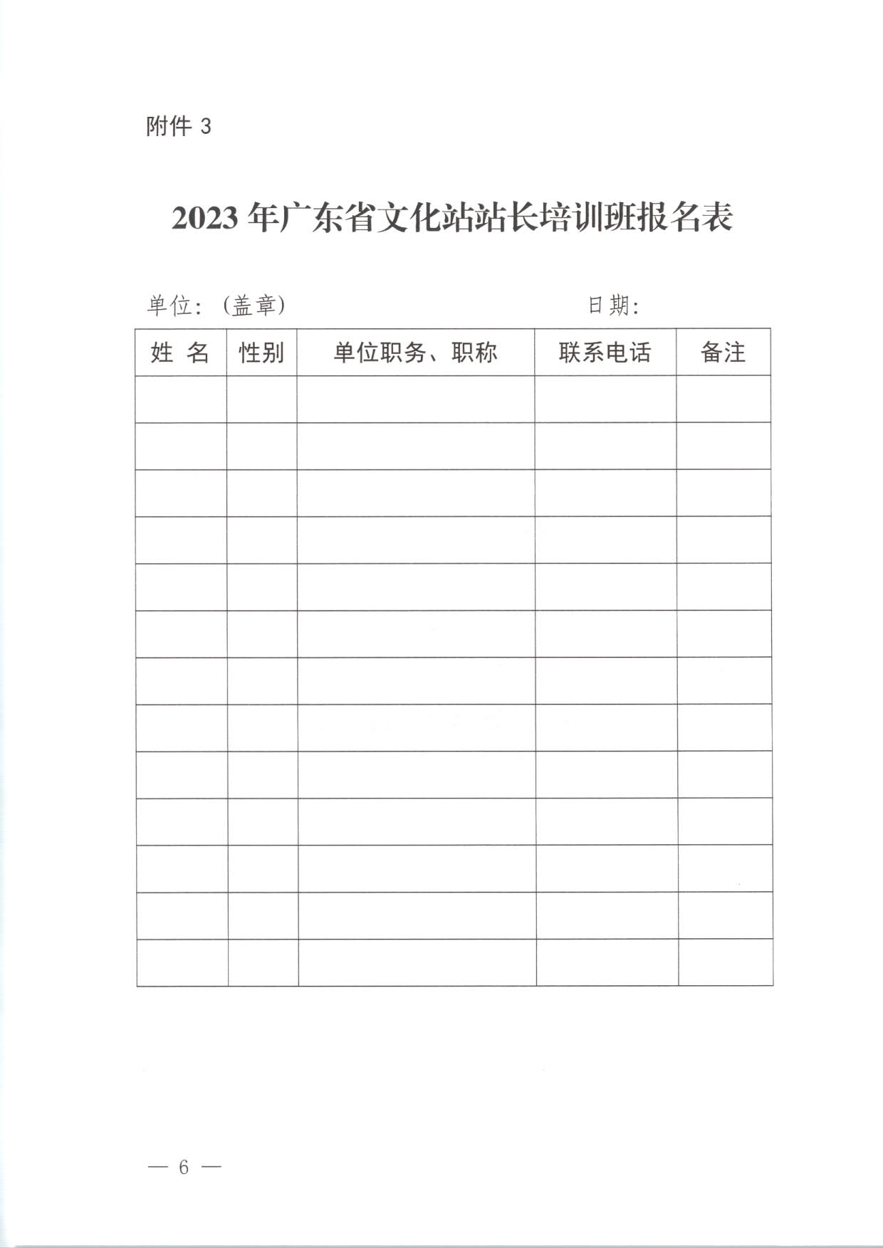 231017175051874140_香港三级片
关于举办2023年广东省文化站站长培训班的通知_6.jpg