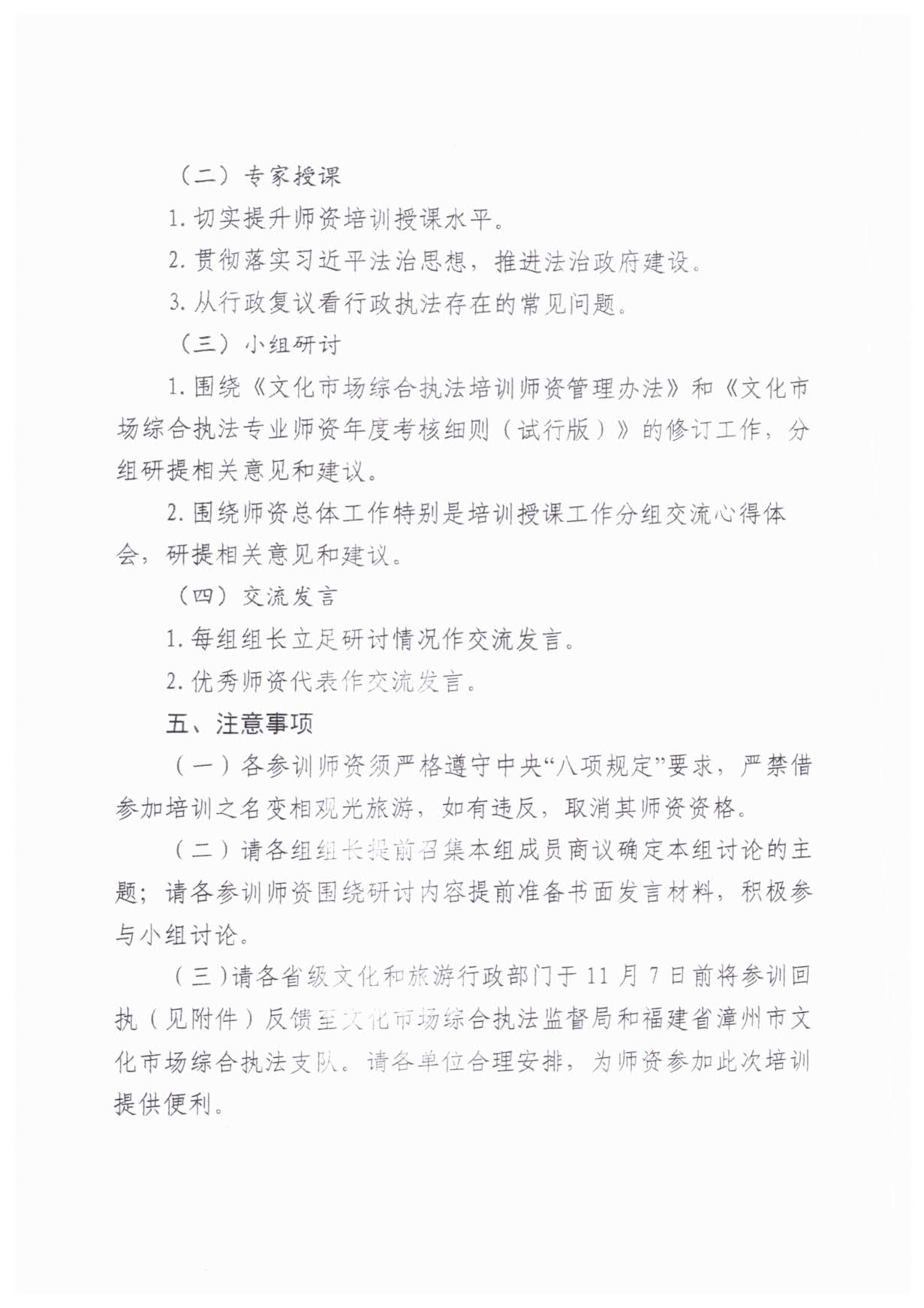 231107150129319600_广东文化和旅游厅转发文化和旅游部文化市场综合执法监督局关于举办2023年第四届文化市场综合执法师资培训班的通知_4.jpg