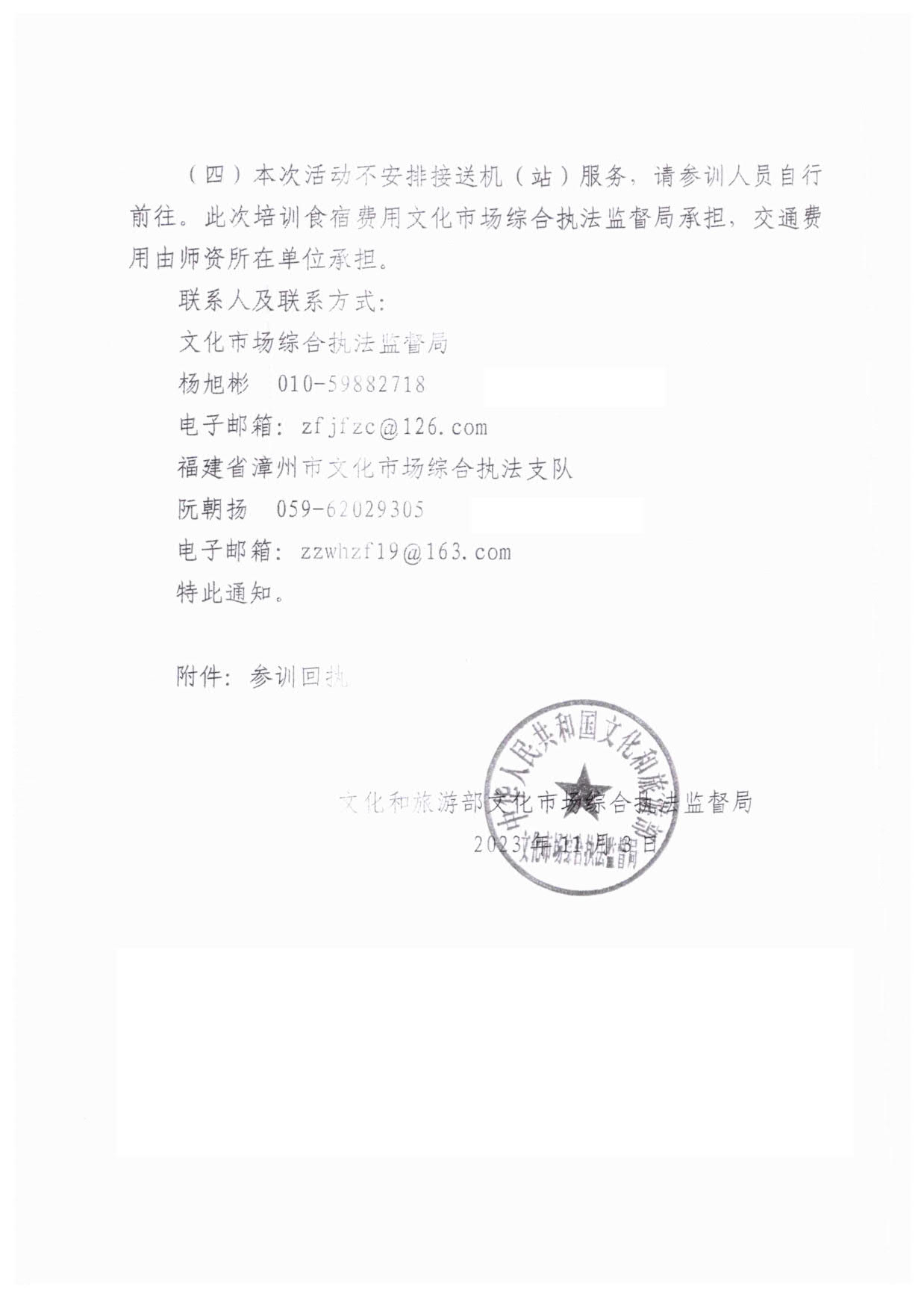 231107150129319600_广东文化和旅游厅转发文化和旅游部文化市场综合执法监督局关于举办2023年第四届文化市场综合执法师资培训班的通知_5.jpg
