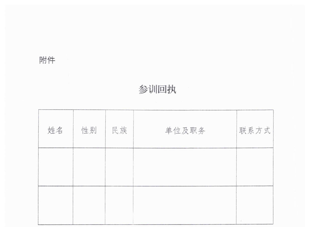 231107150129319600_广东文化和旅游厅转发文化和旅游部文化市场综合执法监督局关于举办2023年第四届文化市场综合执法师资培训班的通知_6.jpg