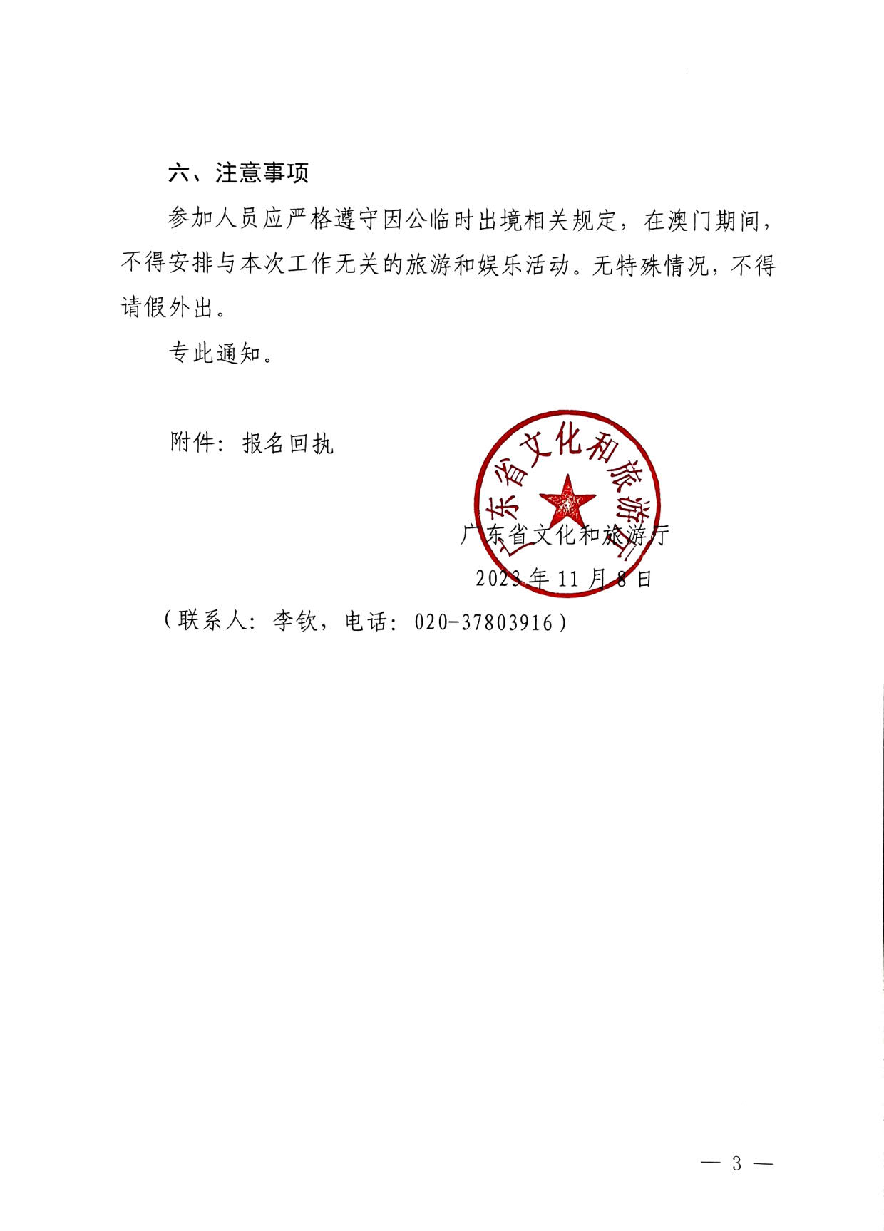 231108160005983300_香港三级片
关于举办粤港澳大湾区文化和旅游发展培训班的通知_3.jpg