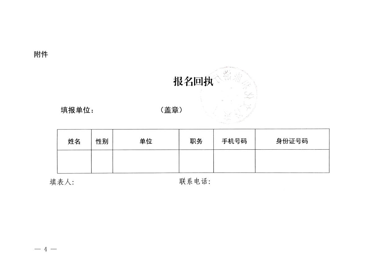 231108160005983300_香港三级片
关于举办粤港澳大湾区文化和旅游发展培训班的通知_4.jpg
