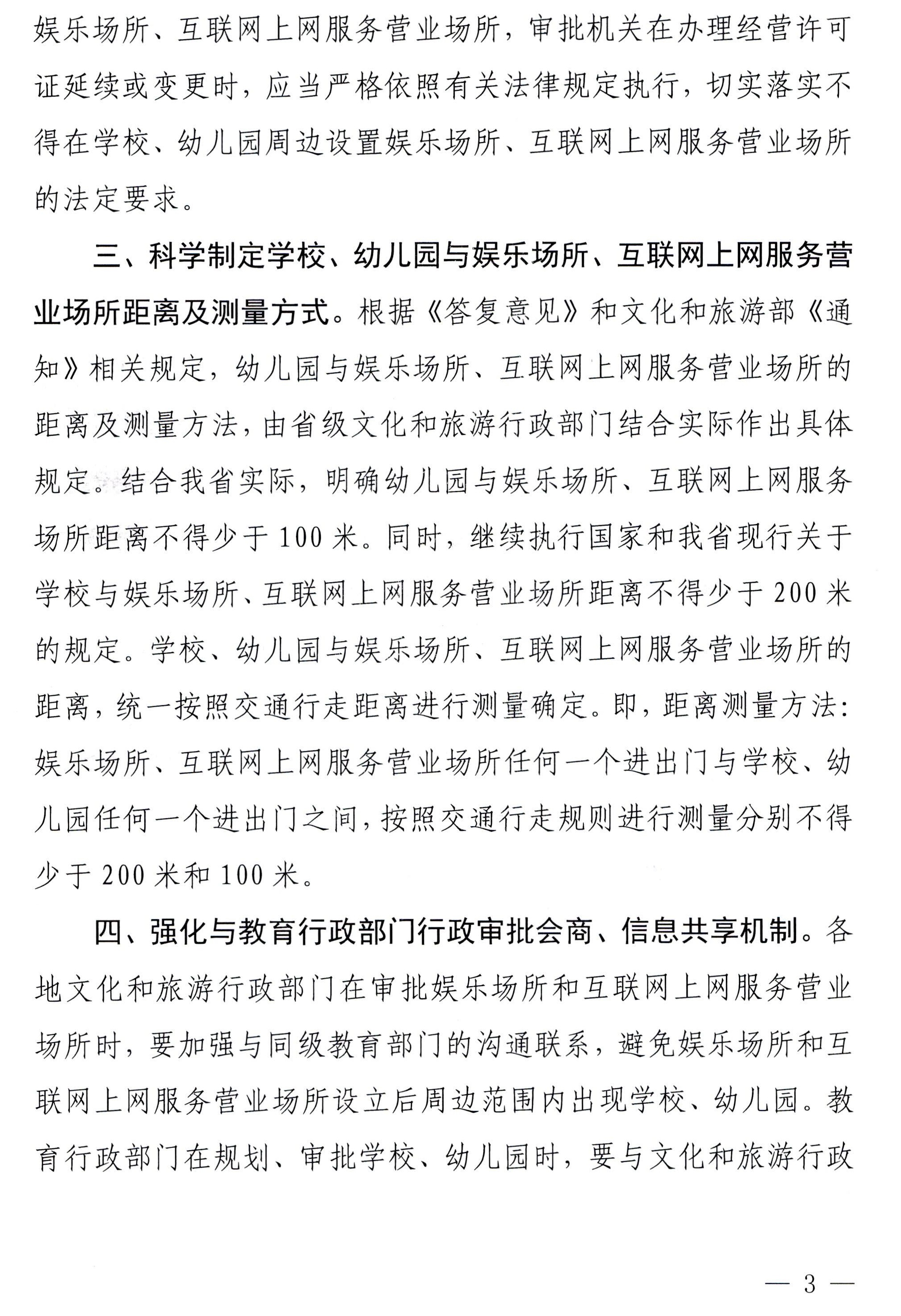 230227150241558480_香港三级片
 广东省教育厅关于调整娱乐场所和互联网上网服务营业场所审批有关事项的通知_页面_3.jpg