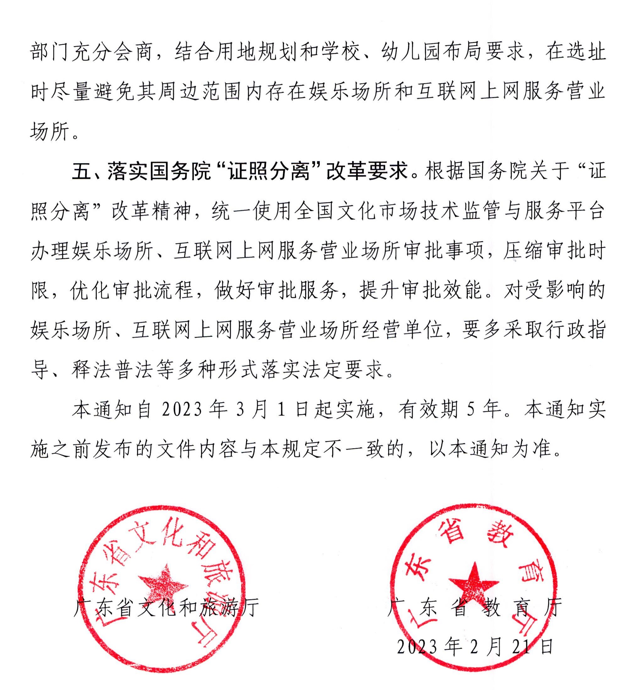 230227150241558480_香港三级片
 广东省教育厅关于调整娱乐场所和互联网上网服务营业场所审批有关事项的通知_页面_4.jpg
