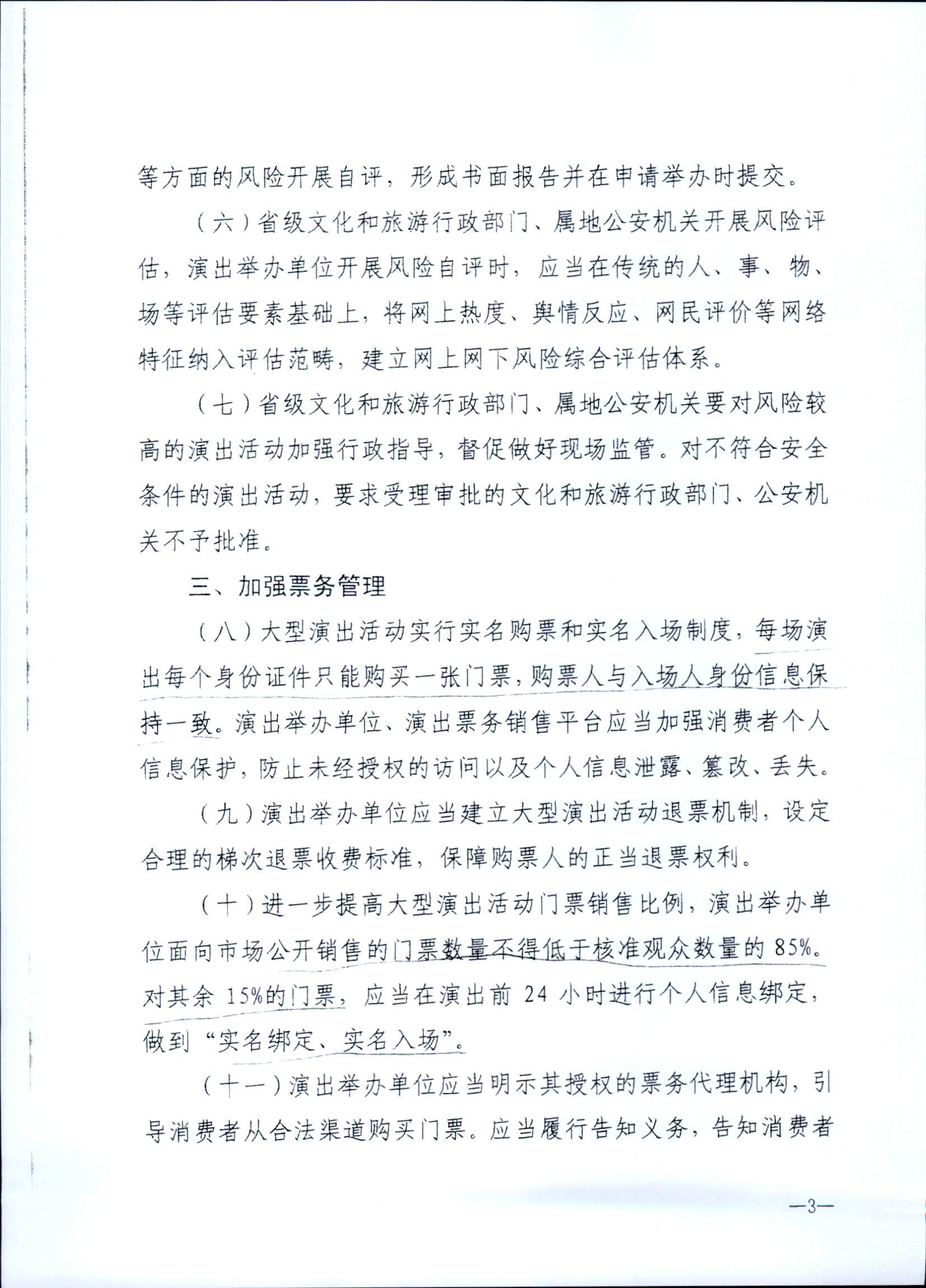 231018112155233760_香港三级片
 广东省公安厅转发文化和旅游部 公安部关于进一步加强大型营业性演出活动规范管理促进演出市场健康有序发展的通知_页面_07.jpg