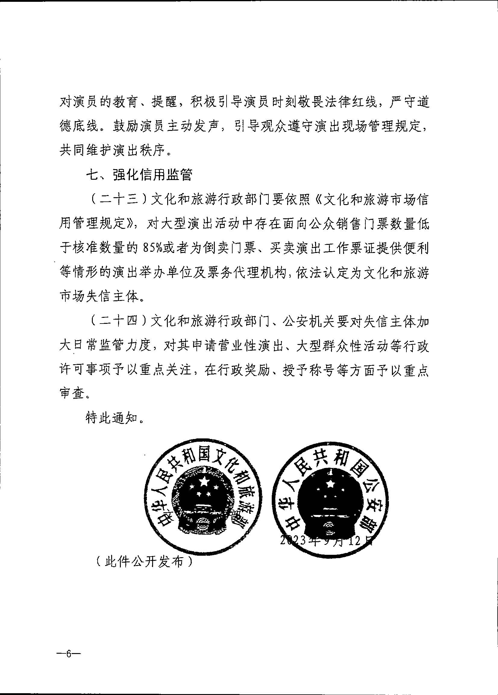 231018112155233760_香港三级片
 广东省公安厅转发文化和旅游部 公安部关于进一步加强大型营业性演出活动规范管理促进演出市场健康有序发展的通知_页面_10.jpg