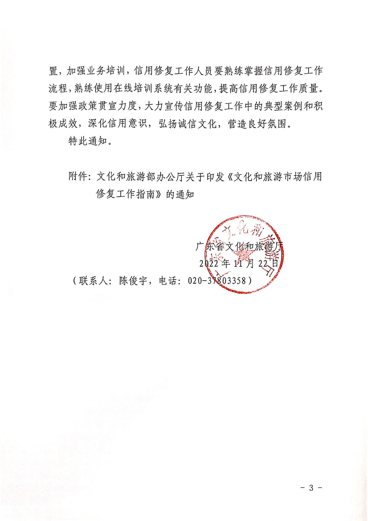 221123095443871060_香港三级片
转发文化和旅游部办公厅关于印发《文化和旅游市场信用修复工作指南》的通知_03.jpg