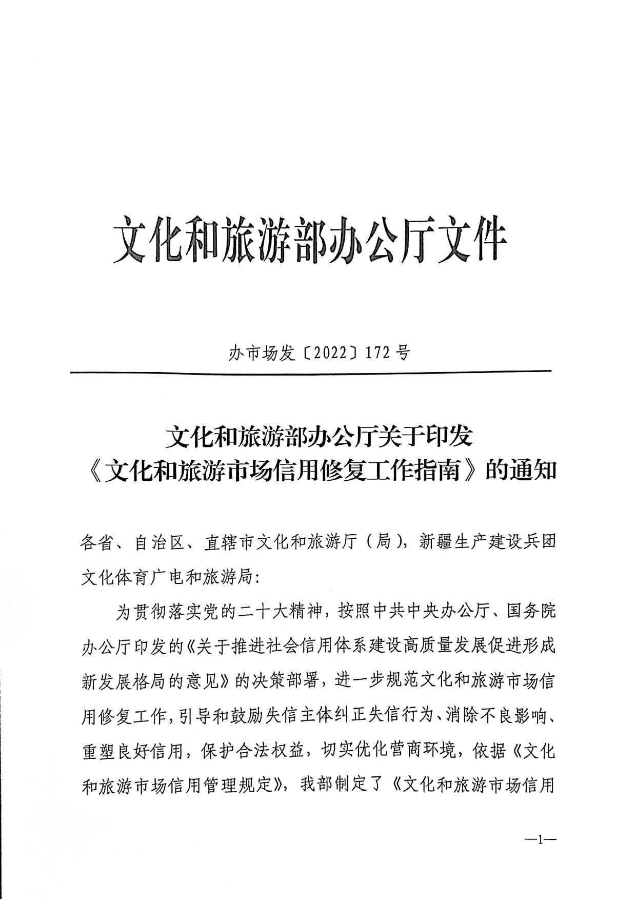 221123095443871060_香港三级片
转发文化和旅游部办公厅关于印发《文化和旅游市场信用修复工作指南》的通知_04.jpg