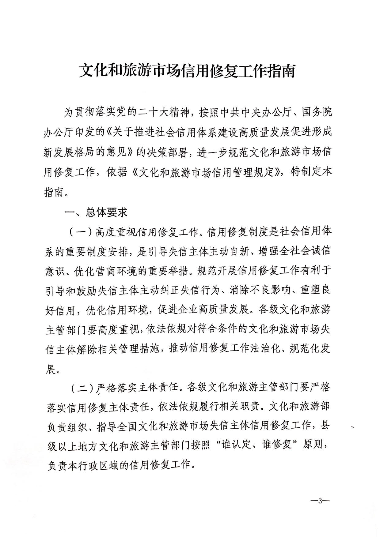 221123095443871060_香港三级片
转发文化和旅游部办公厅关于印发《文化和旅游市场信用修复工作指南》的通知_06.jpg