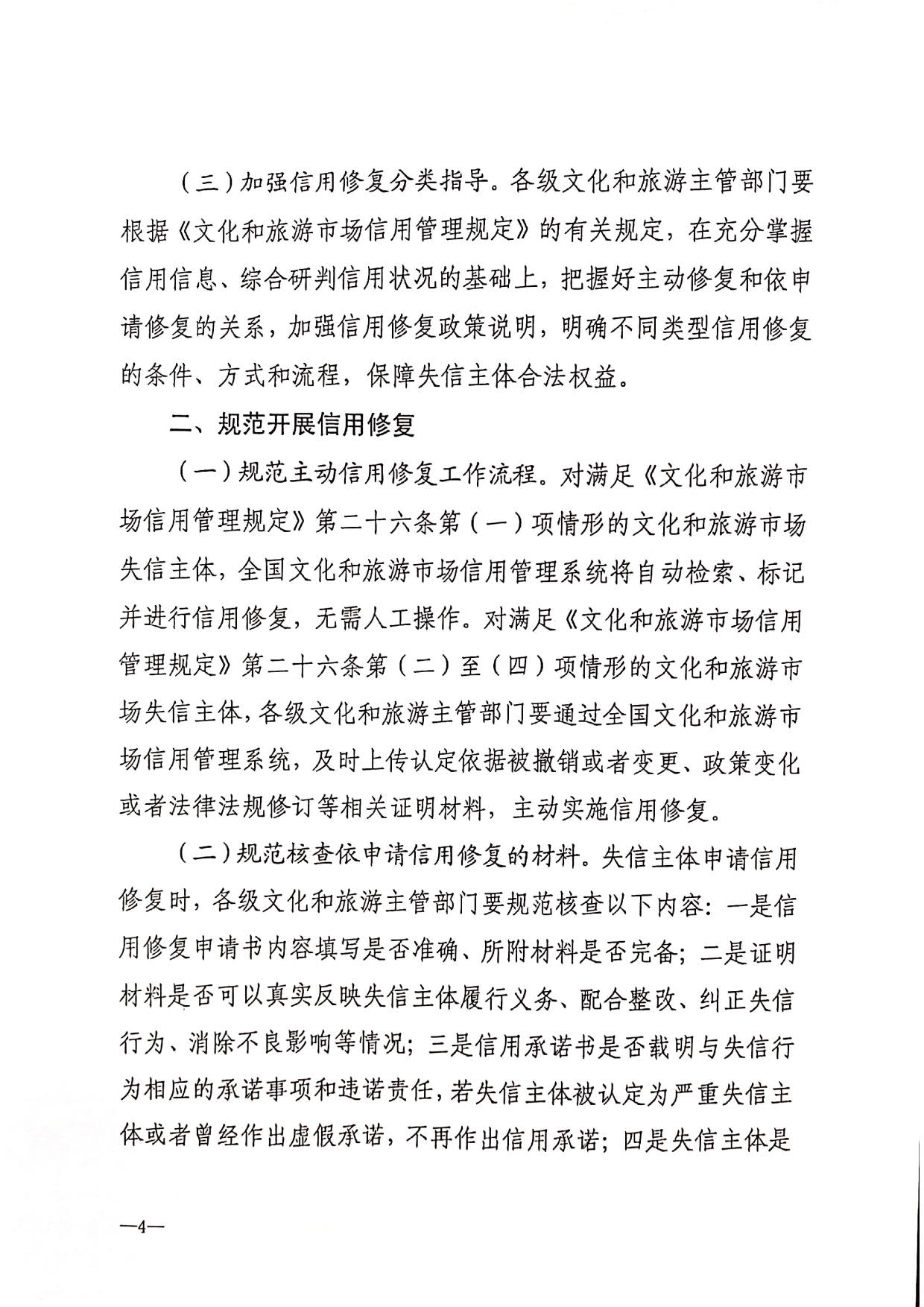 221123095443871060_香港三级片
转发文化和旅游部办公厅关于印发《文化和旅游市场信用修复工作指南》的通知_07.jpg