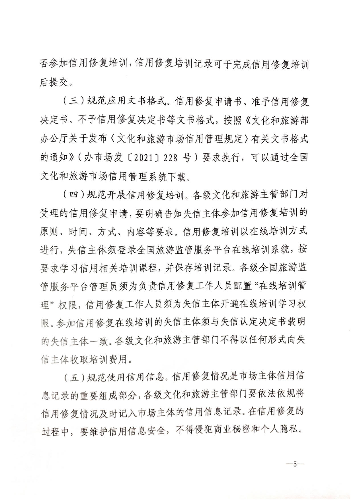 221123095443871060_香港三级片
转发文化和旅游部办公厅关于印发《文化和旅游市场信用修复工作指南》的通知_08.jpg