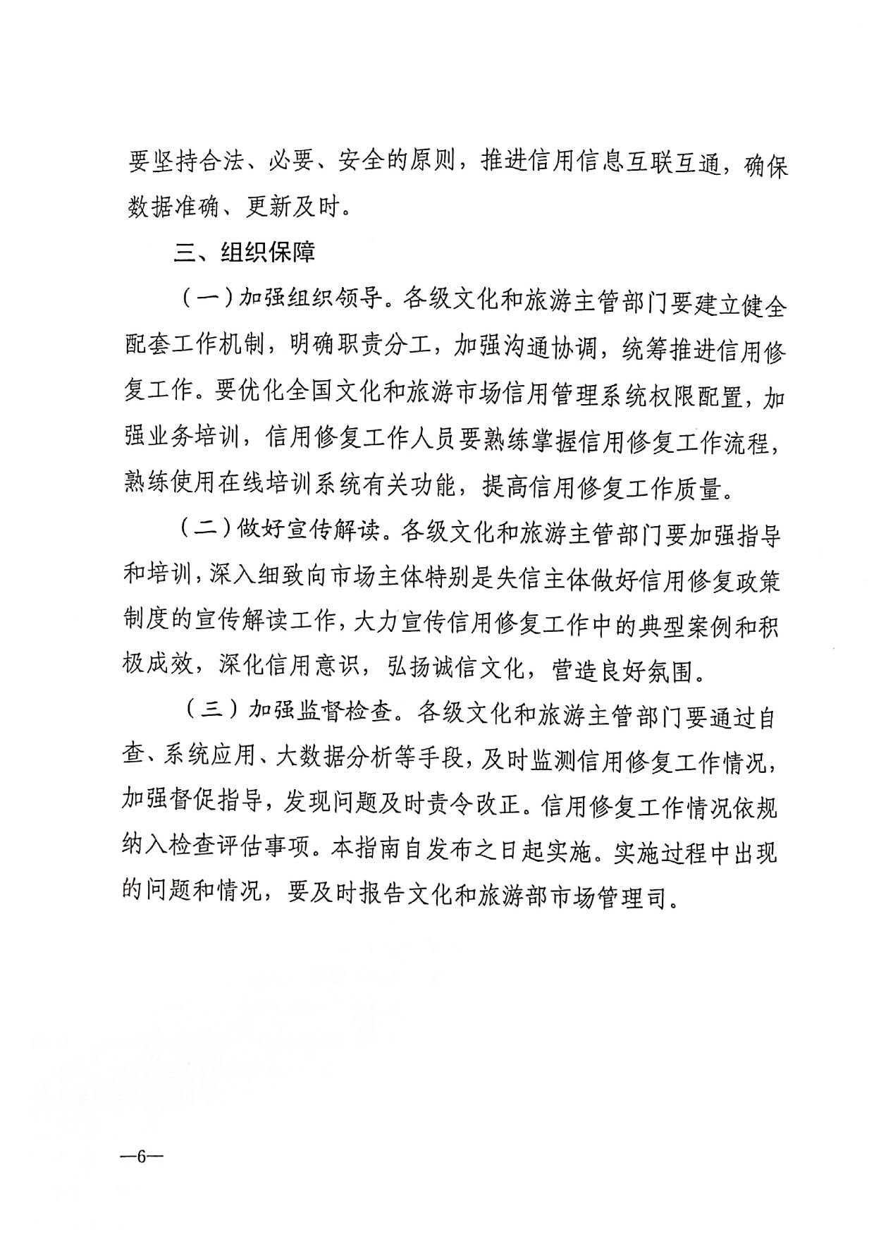 221123095443871060_香港三级片
转发文化和旅游部办公厅关于印发《文化和旅游市场信用修复工作指南》的通知_09.jpg