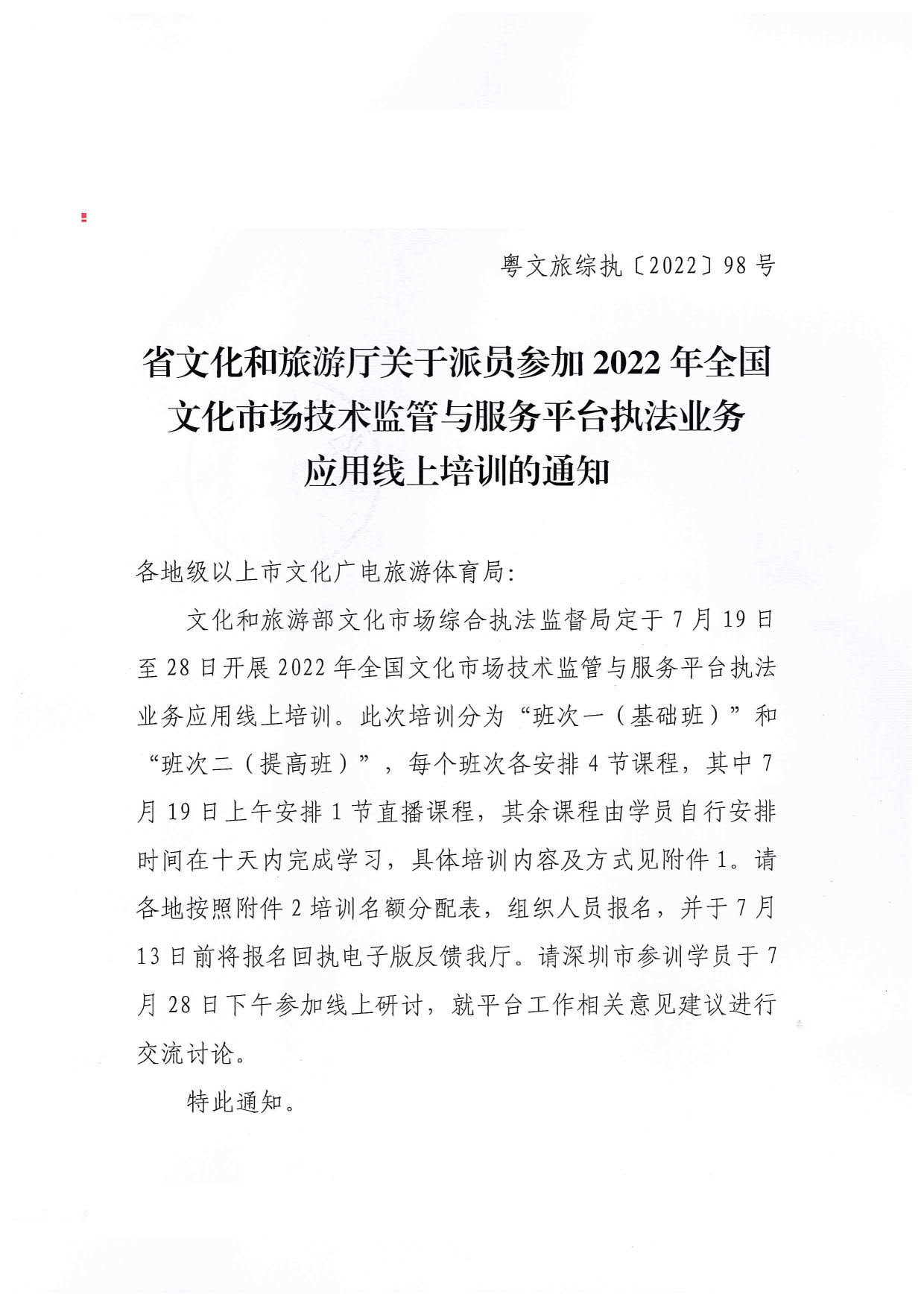 香港三级片
关于派员参加2022年全国文化市场技术监管与服务平台执法业务应用线上培训的通知_1.jpg