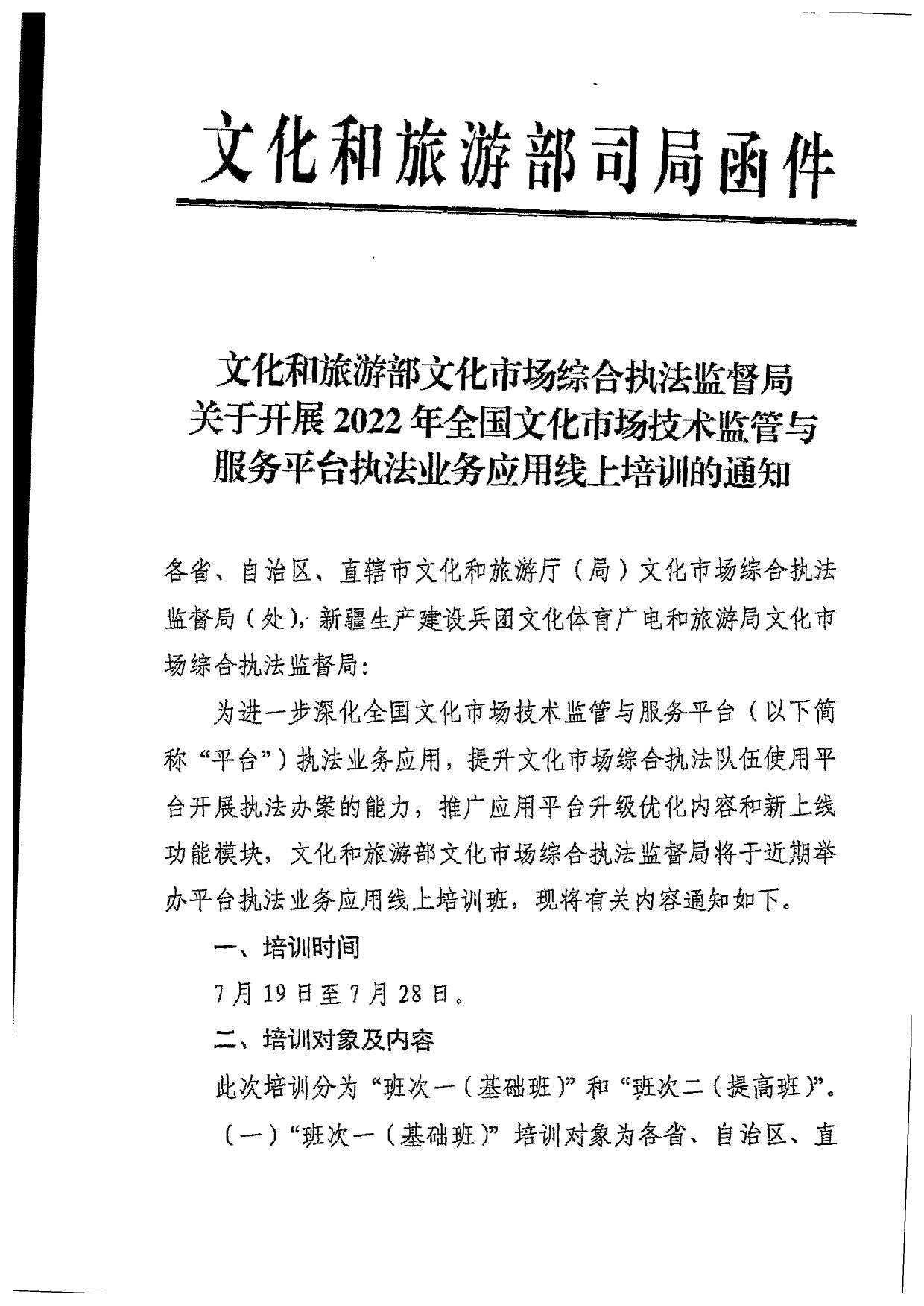 香港三级片
关于派员参加2022年全国文化市场技术监管与服务平台执法业务应用线上培训的通知_3.jpg
