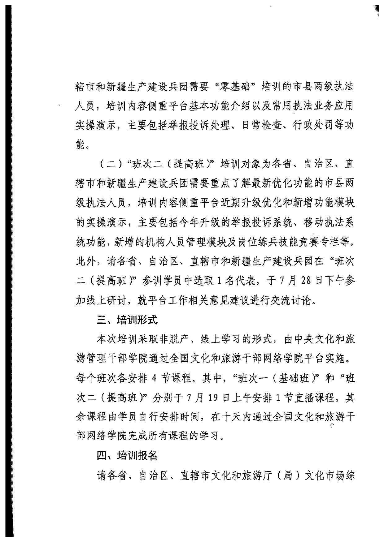 香港三级片
关于派员参加2022年全国文化市场技术监管与服务平台执法业务应用线上培训的通知_4.jpg