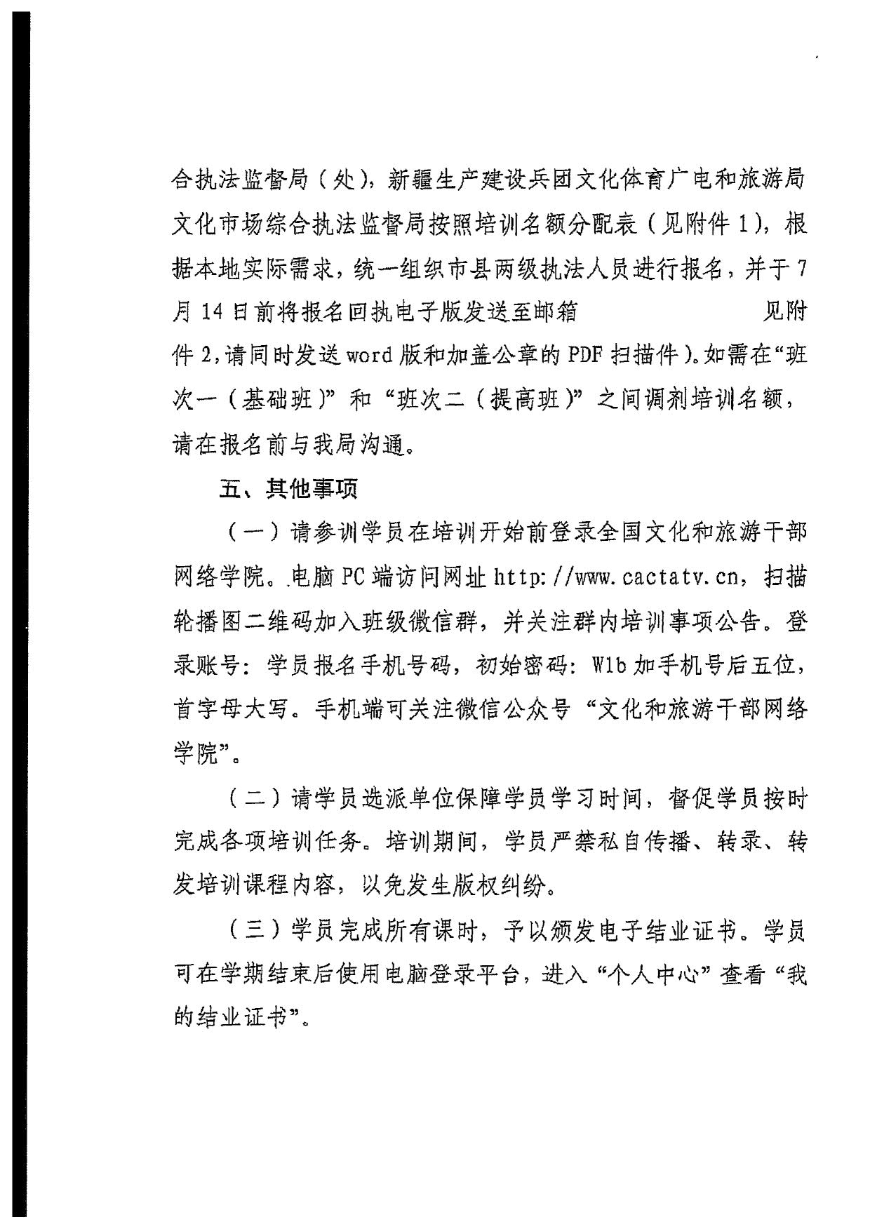 香港三级片
关于派员参加2022年全国文化市场技术监管与服务平台执法业务应用线上培训的通知_5.jpg