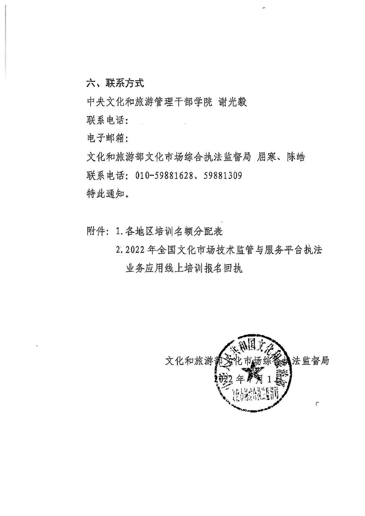 香港三级片
关于派员参加2022年全国文化市场技术监管与服务平台执法业务应用线上培训的通知_6.jpg