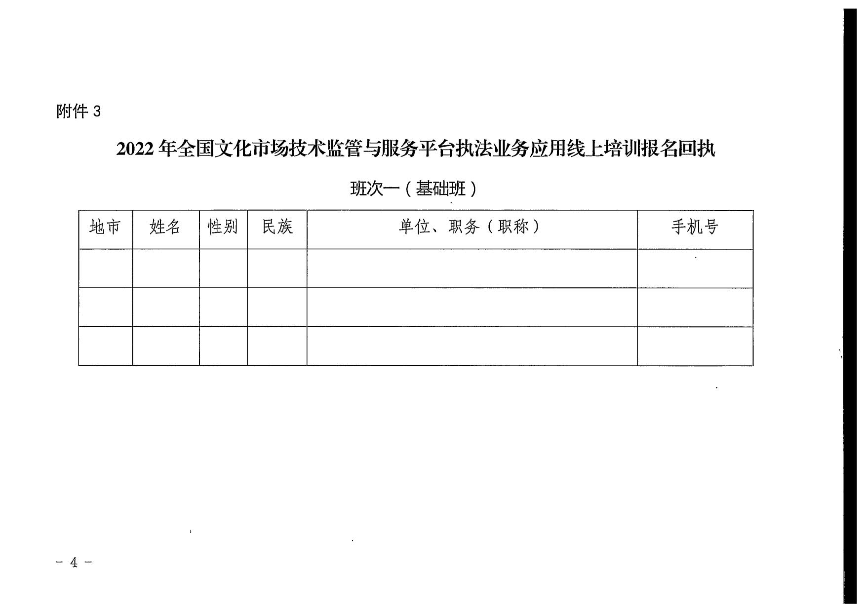 香港三级片
关于派员参加2022年全国文化市场技术监管与服务平台执法业务应用线上培训的通知_8.jpg