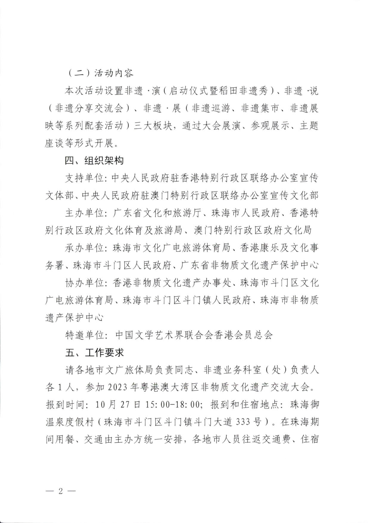 230927170739144640_香港三级片
关于举办2023年粤港澳大湾区非物质文化遗产交流大会的通知_2.jpg