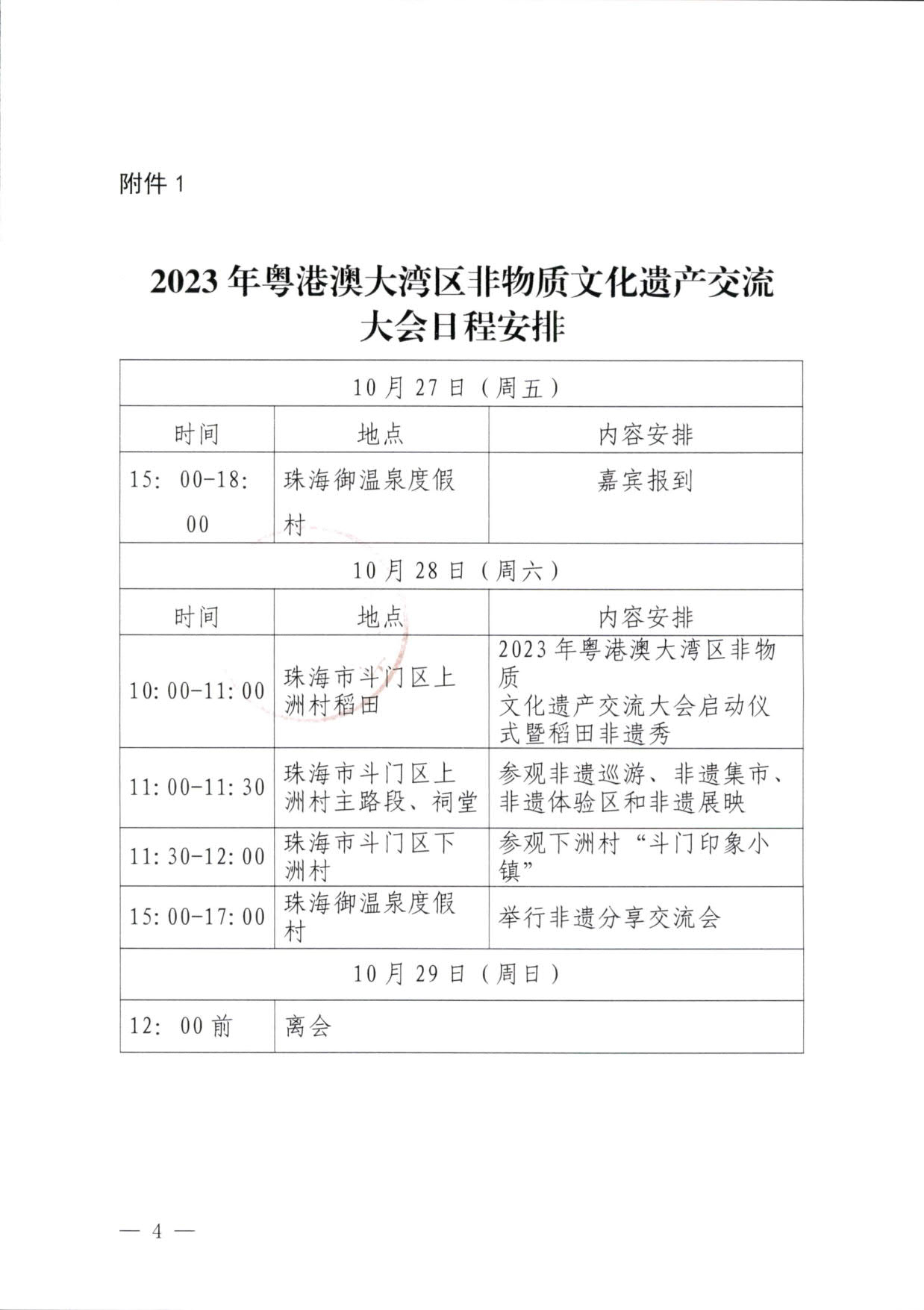 230927170739144640_香港三级片
关于举办2023年粤港澳大湾区非物质文化遗产交流大会的通知_4.jpg