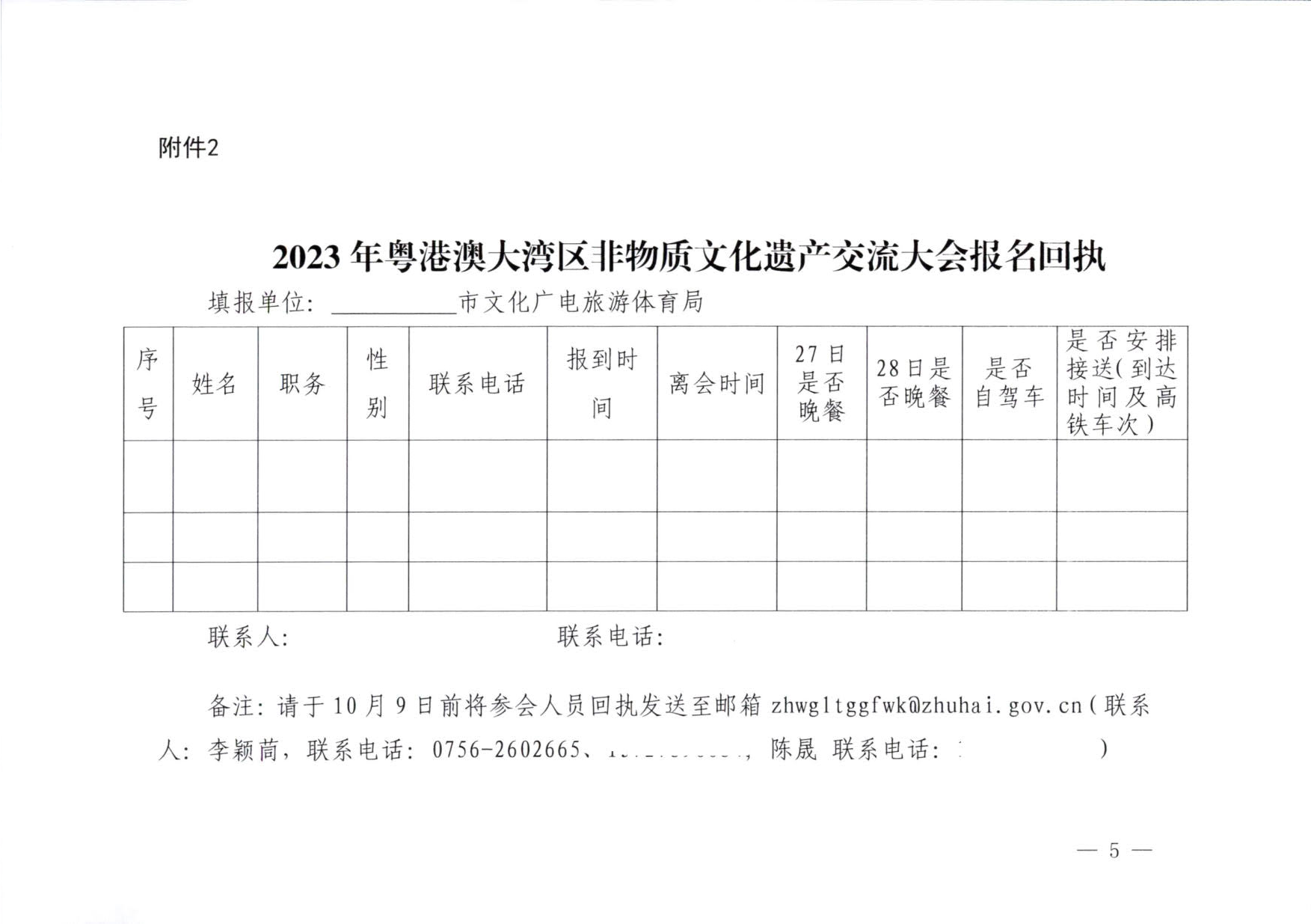 230927170739144640_香港三级片
关于举办2023年粤港澳大湾区非物质文化遗产交流大会的通知_5.jpg