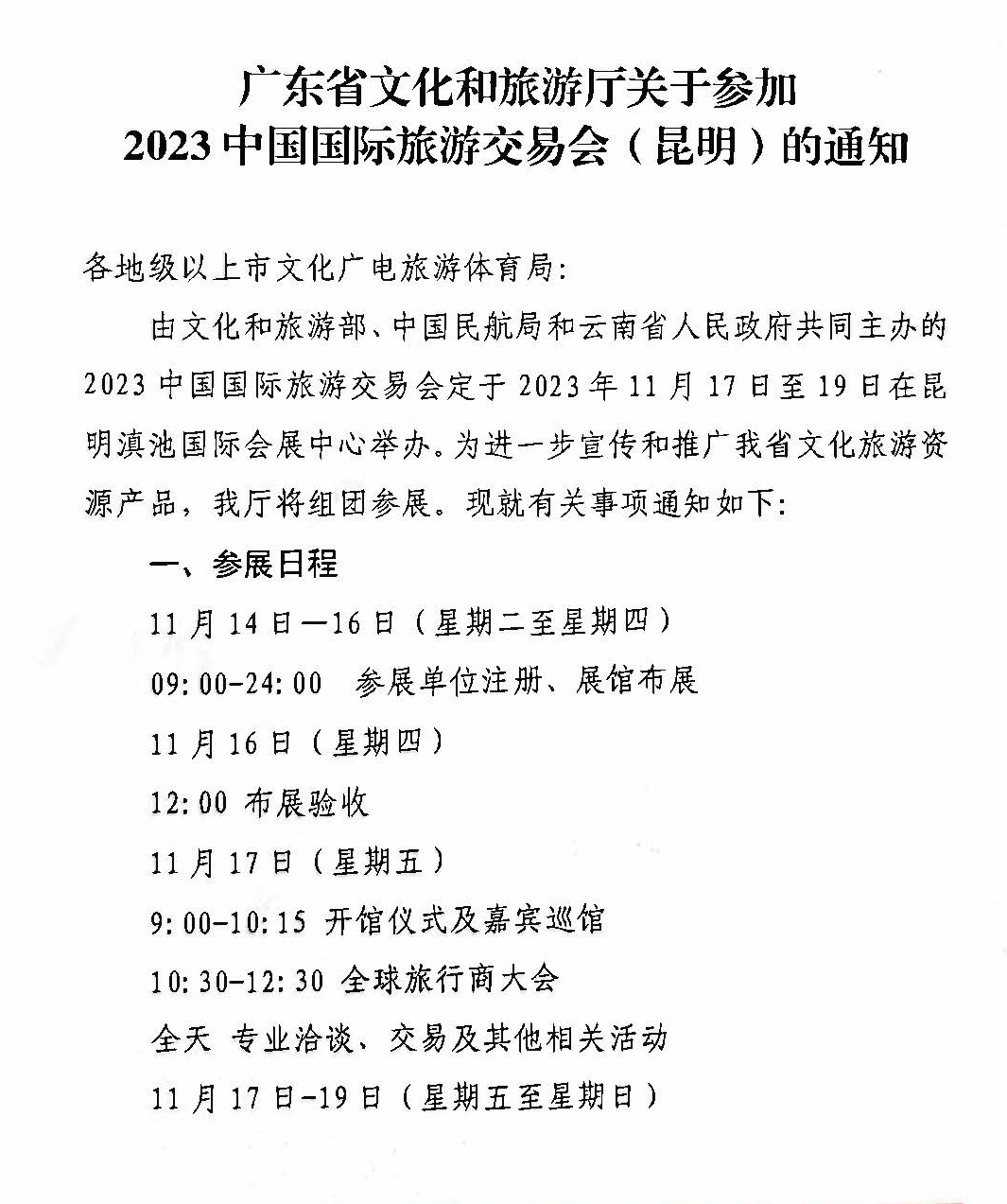 香港三级片
关于参加2022中国国际旅游交易会（昆明）的通知_页面_1.jpg