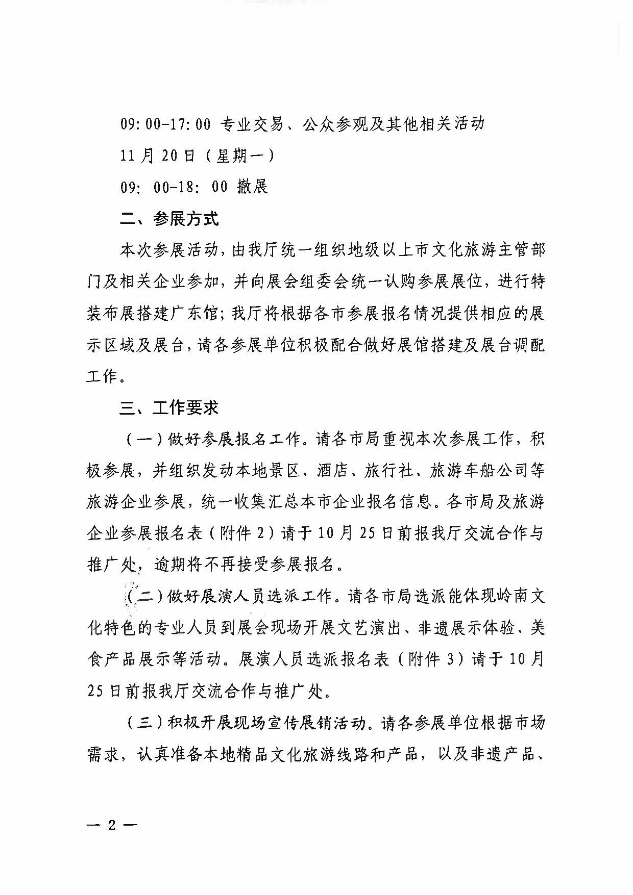 香港三级片
关于参加2022中国国际旅游交易会（昆明）的通知_页面_2.jpg